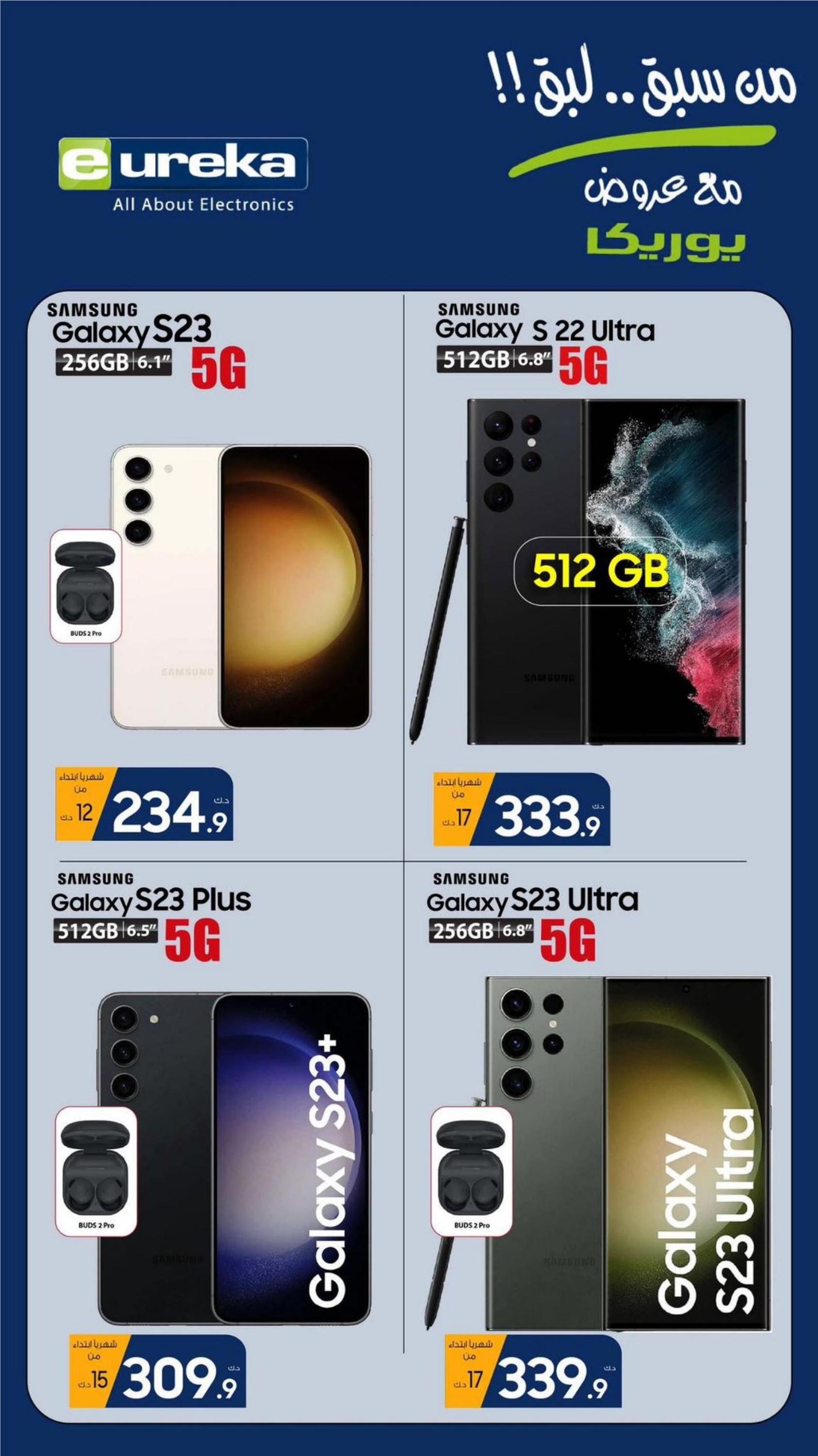 عروض يوريكا الكويت الإثنين 12 يونيو 2023 الموبيل الكاميرا الأجهزة