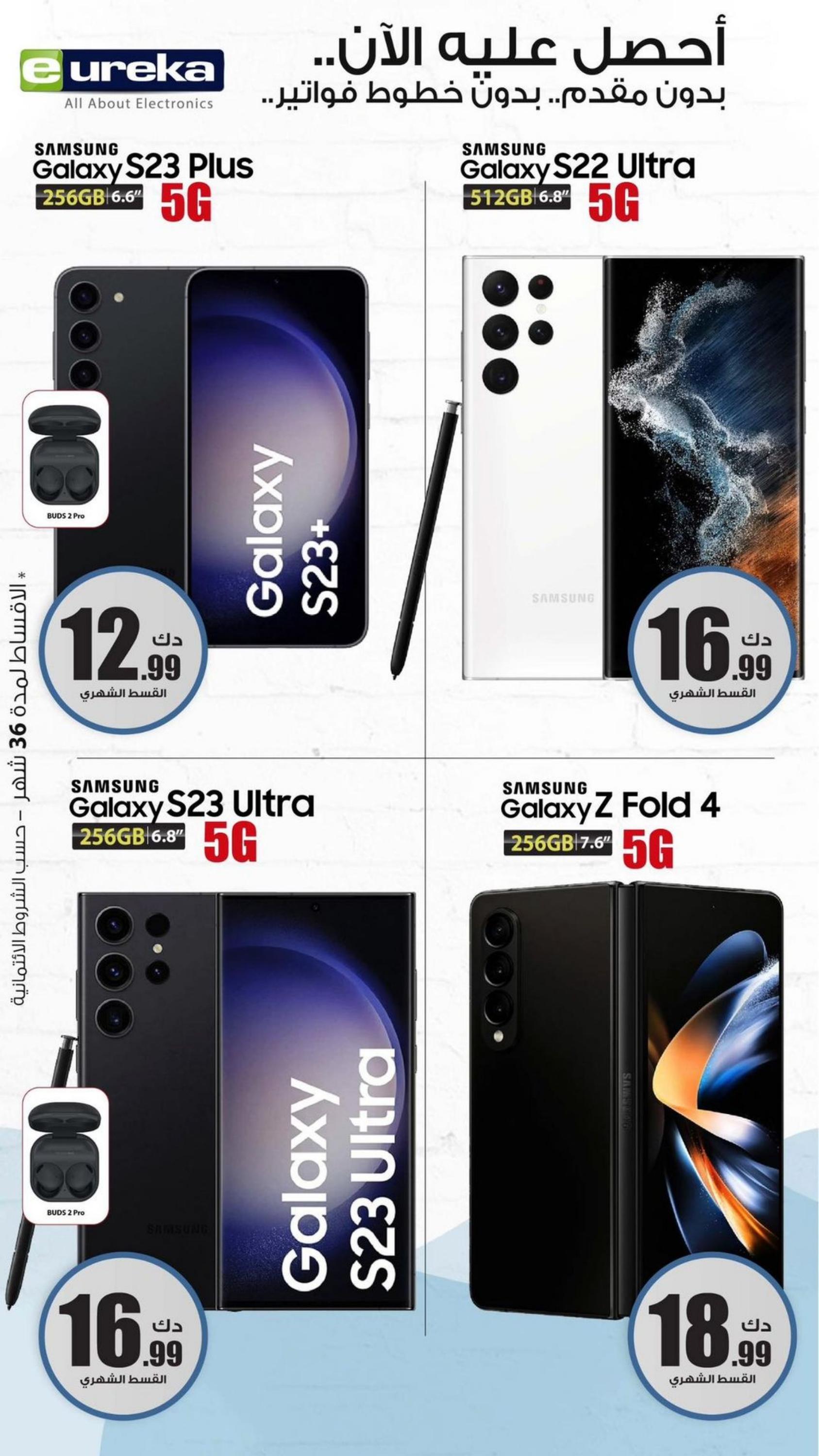 عروض يوريكا الكويت الإثنين 12 يونيو 2023 الموبيل الكاميرا الأجهزة