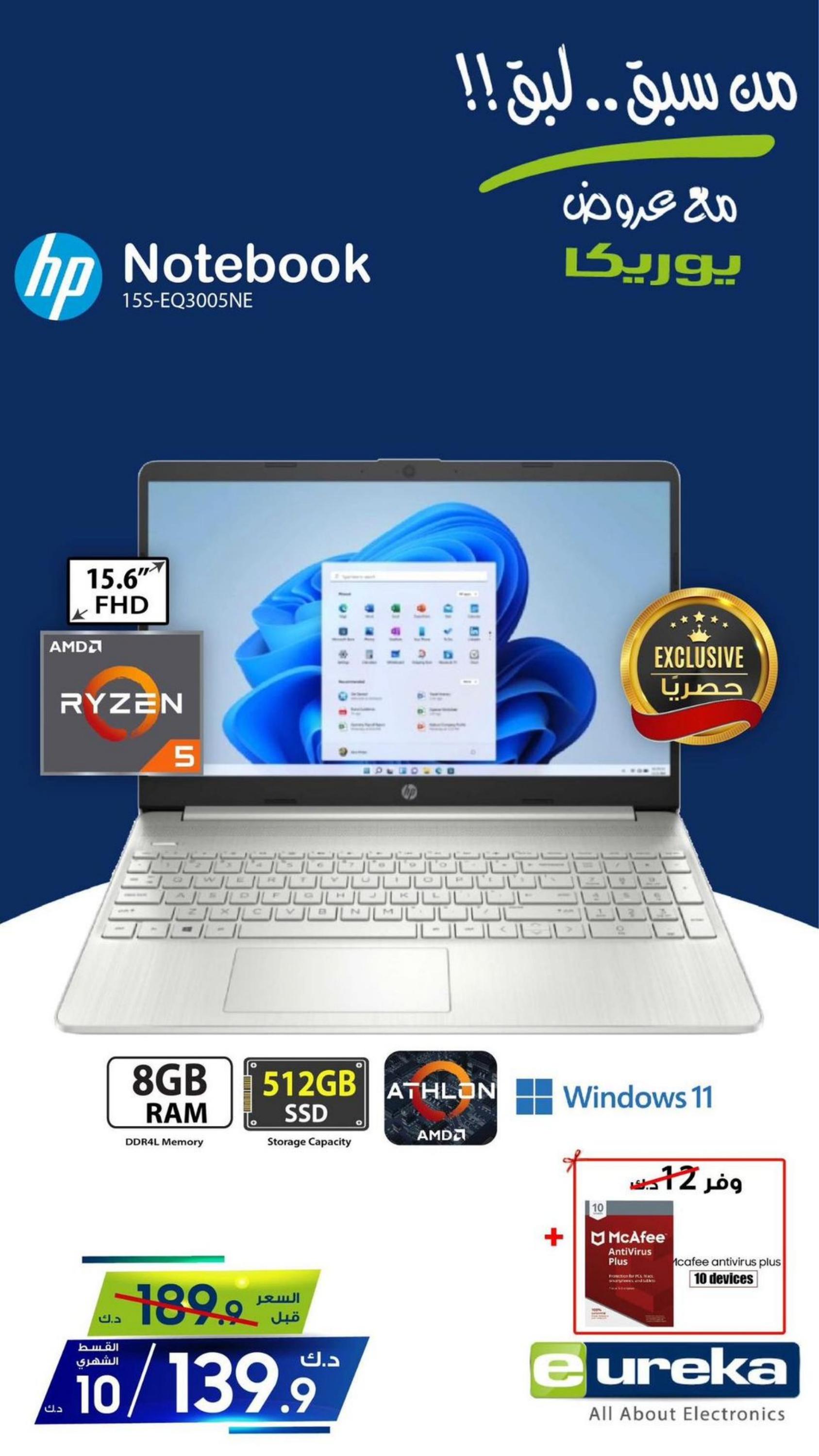 عروض يوريكا الكويت الإثنين 12 يونيو 2023 الموبيل الكاميرا الأجهزة