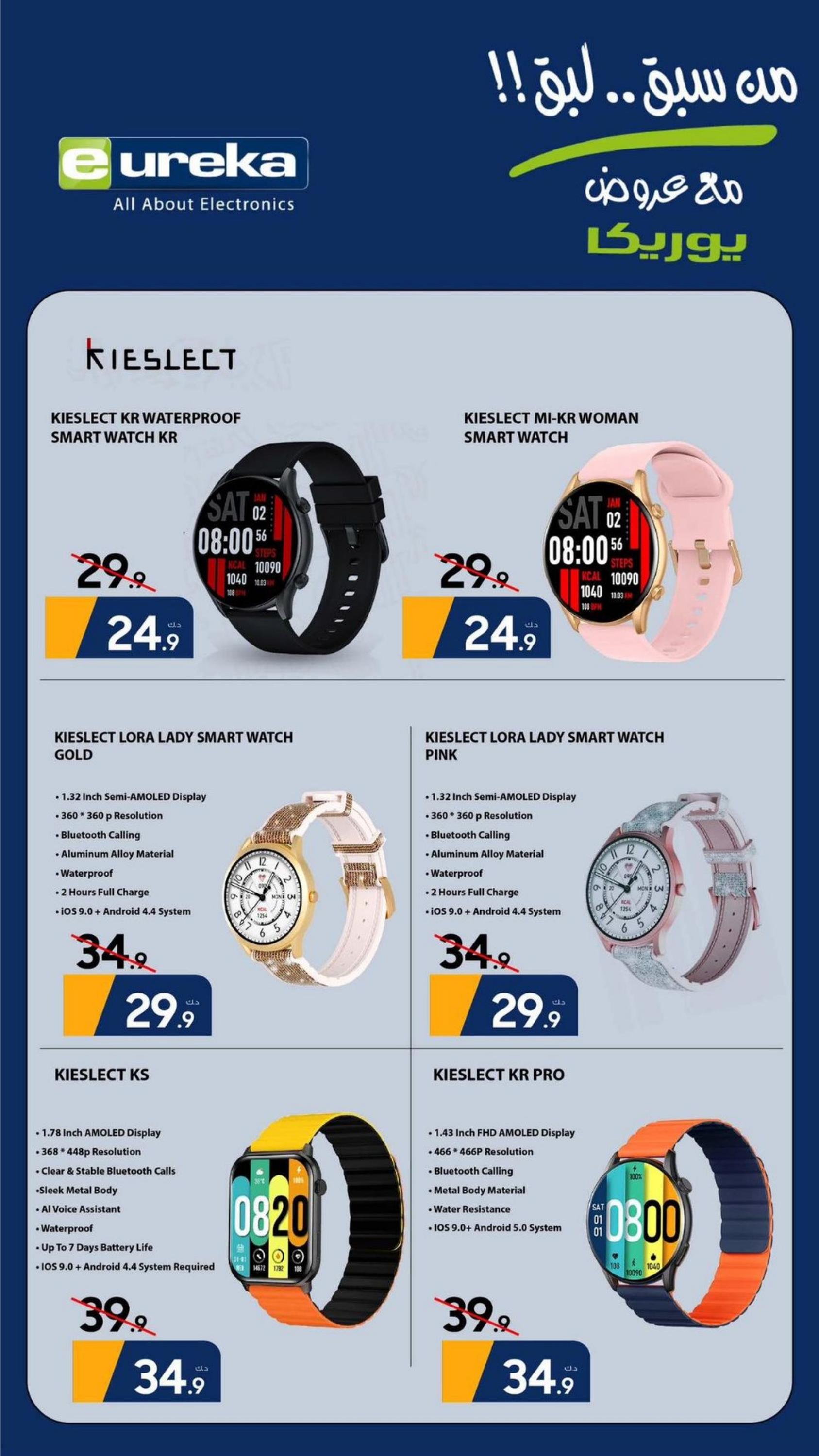 عروض يوريكا الكويت الإثنين 12 يونيو 2023 الموبيل الكاميرا الأجهزة