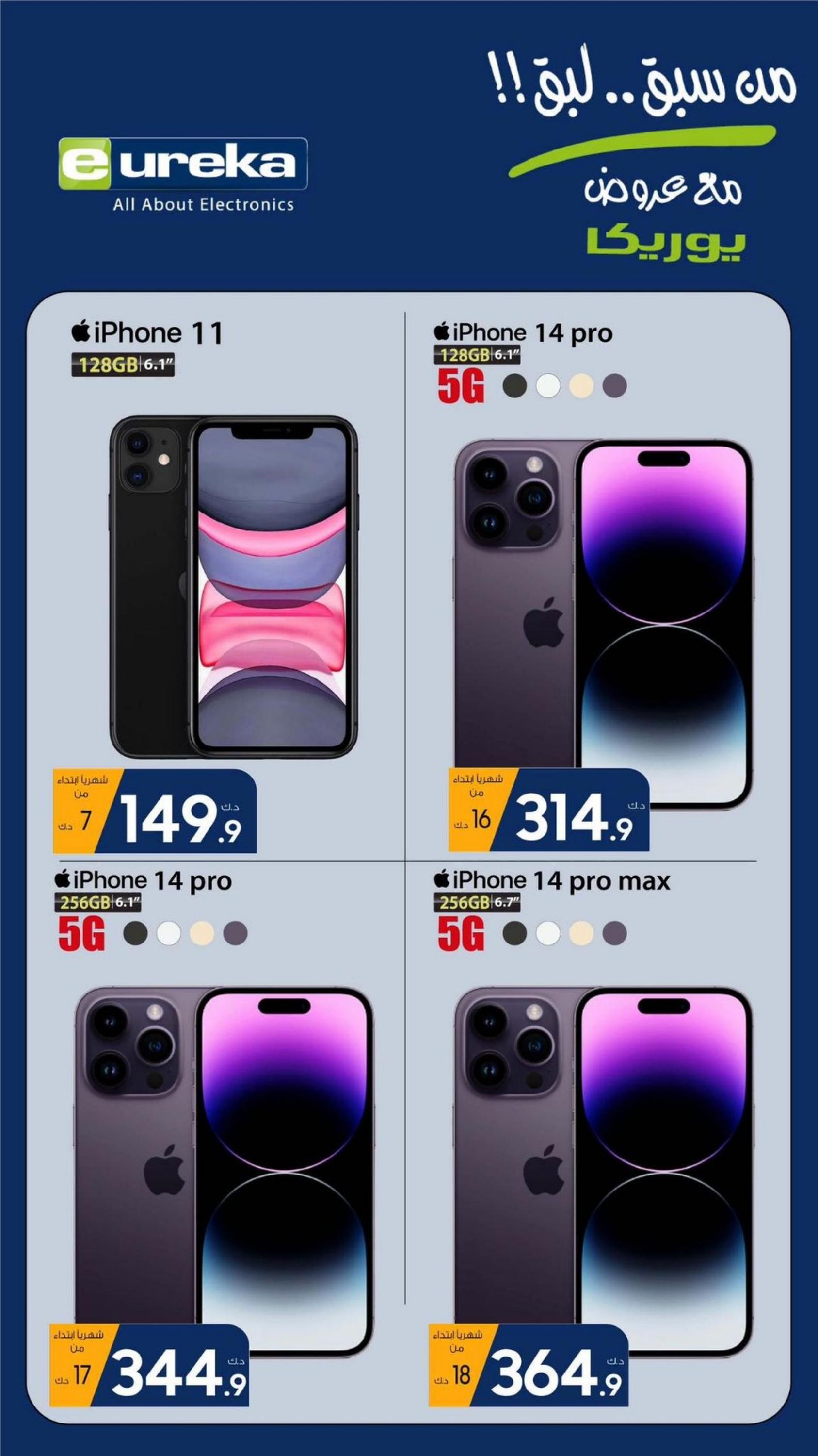 عروض يوريكا الكويت الإثنين 12 يونيو 2023 الموبيل الكاميرا الأجهزة