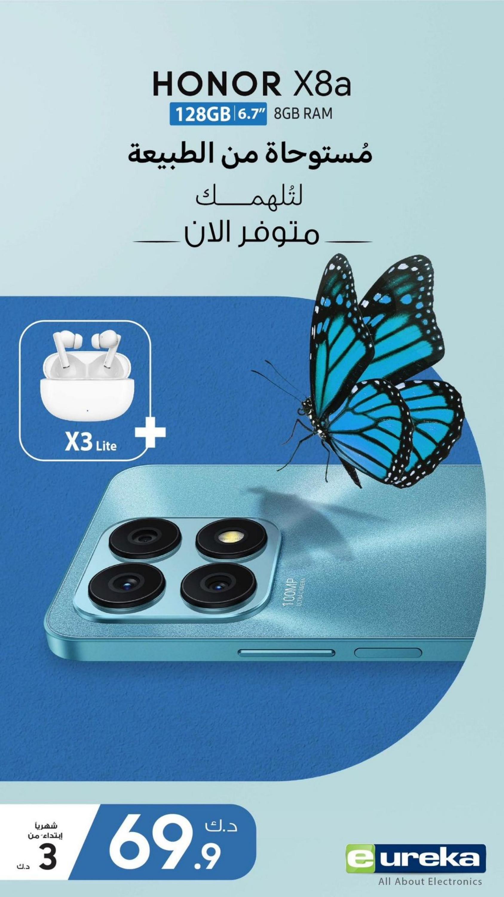 عروض يوريكا الكويت الإثنين 12 يونيو 2023 الموبيل الكاميرا الأجهزة