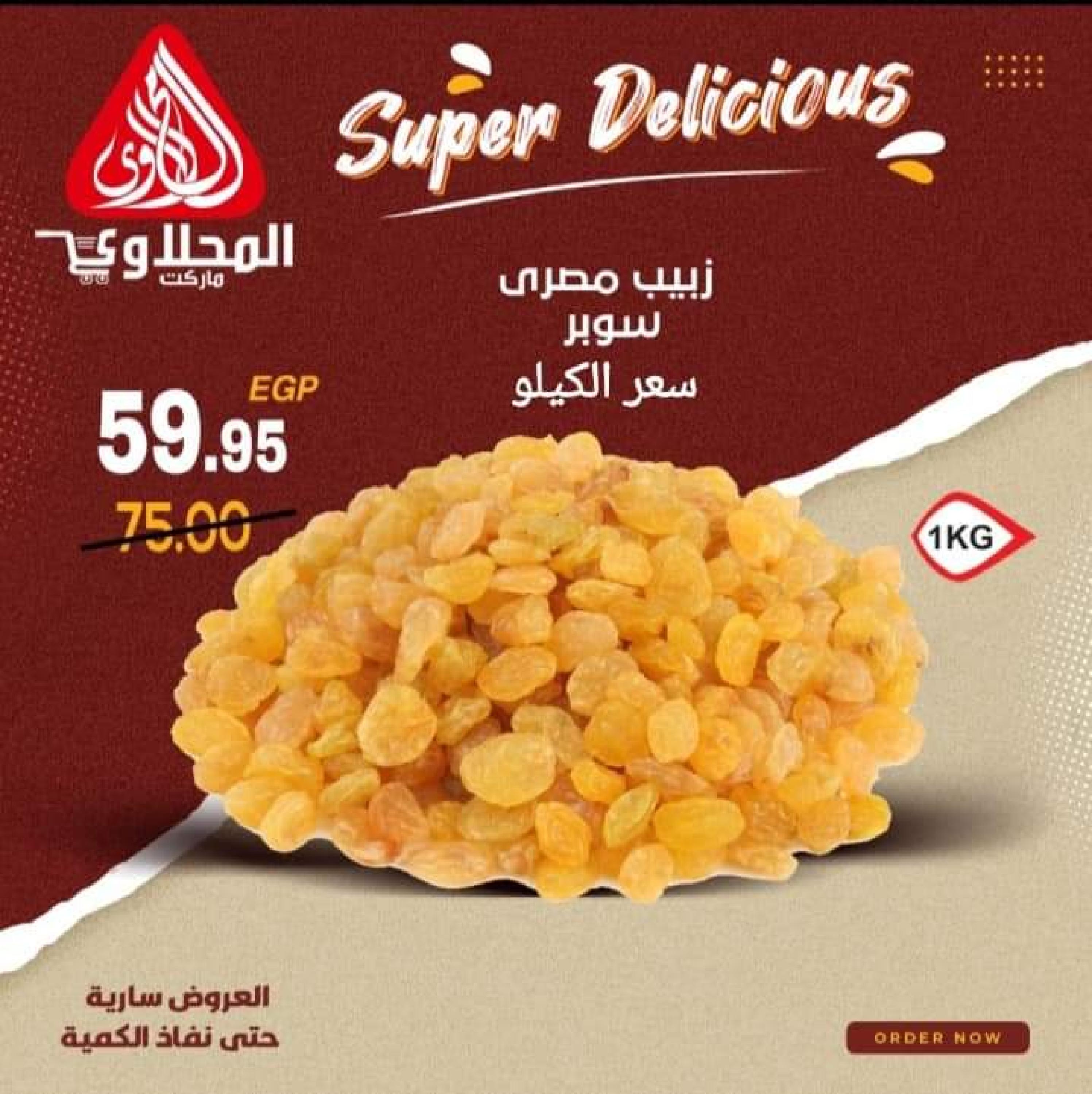 عروض المحلاوى ماركت من 15 يونيو 2023 مكسرات