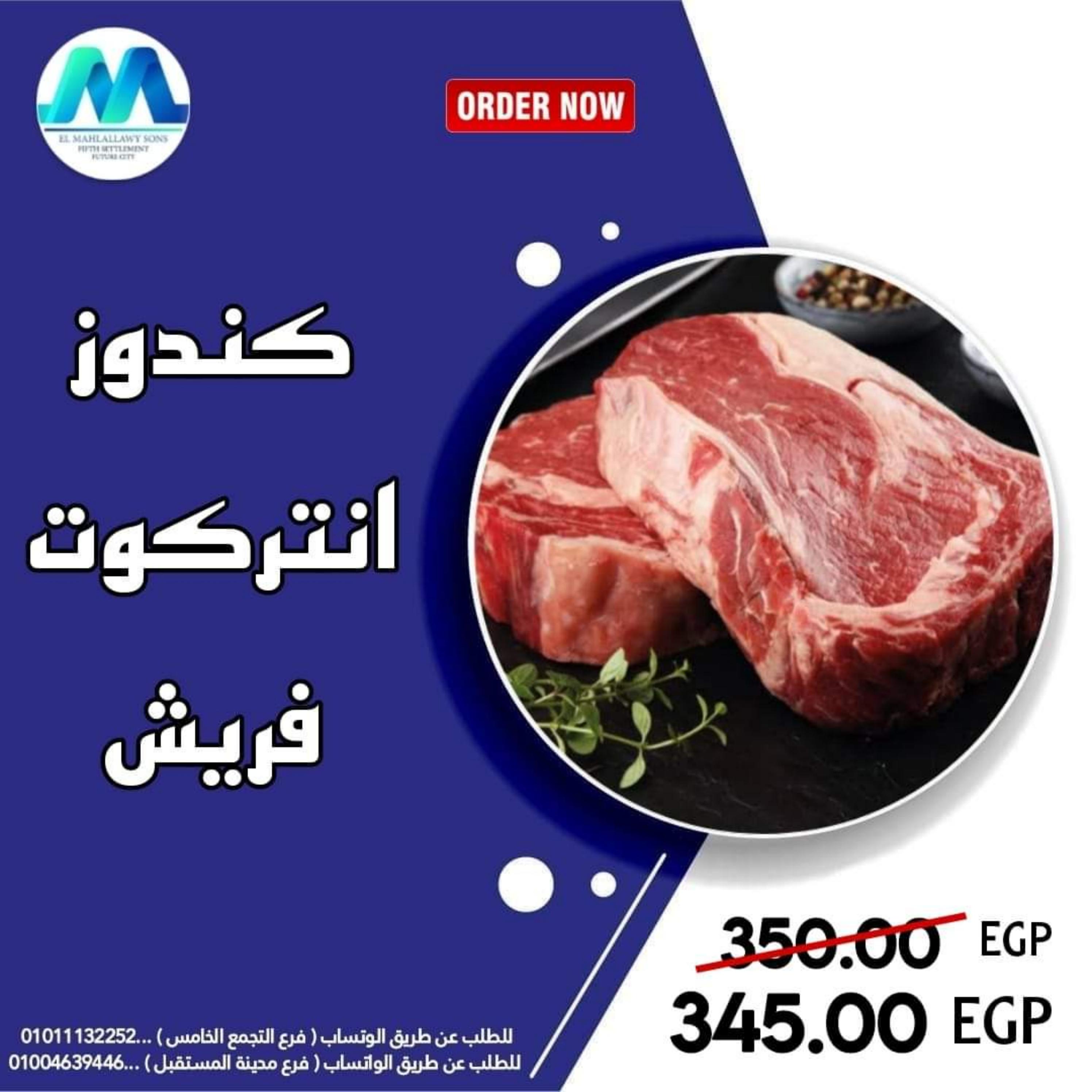 عروض هايبر أولاد المحلاوى من 15 حتى 17 يونيو 2023  لحوم