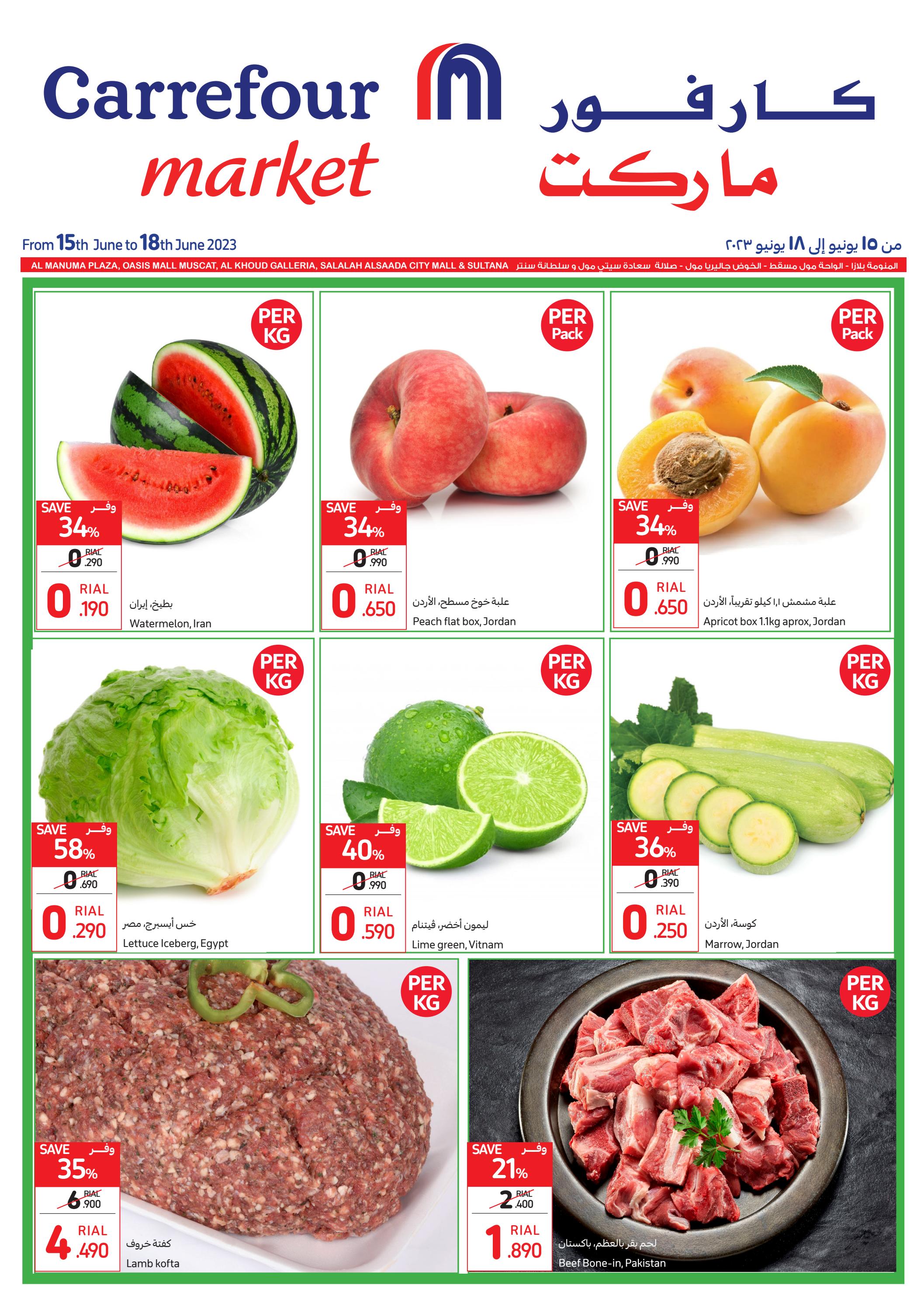 عروض كارفور ماركت عمان من 15 حتى 18 يونيو 2023 تنزيلات ضخمة