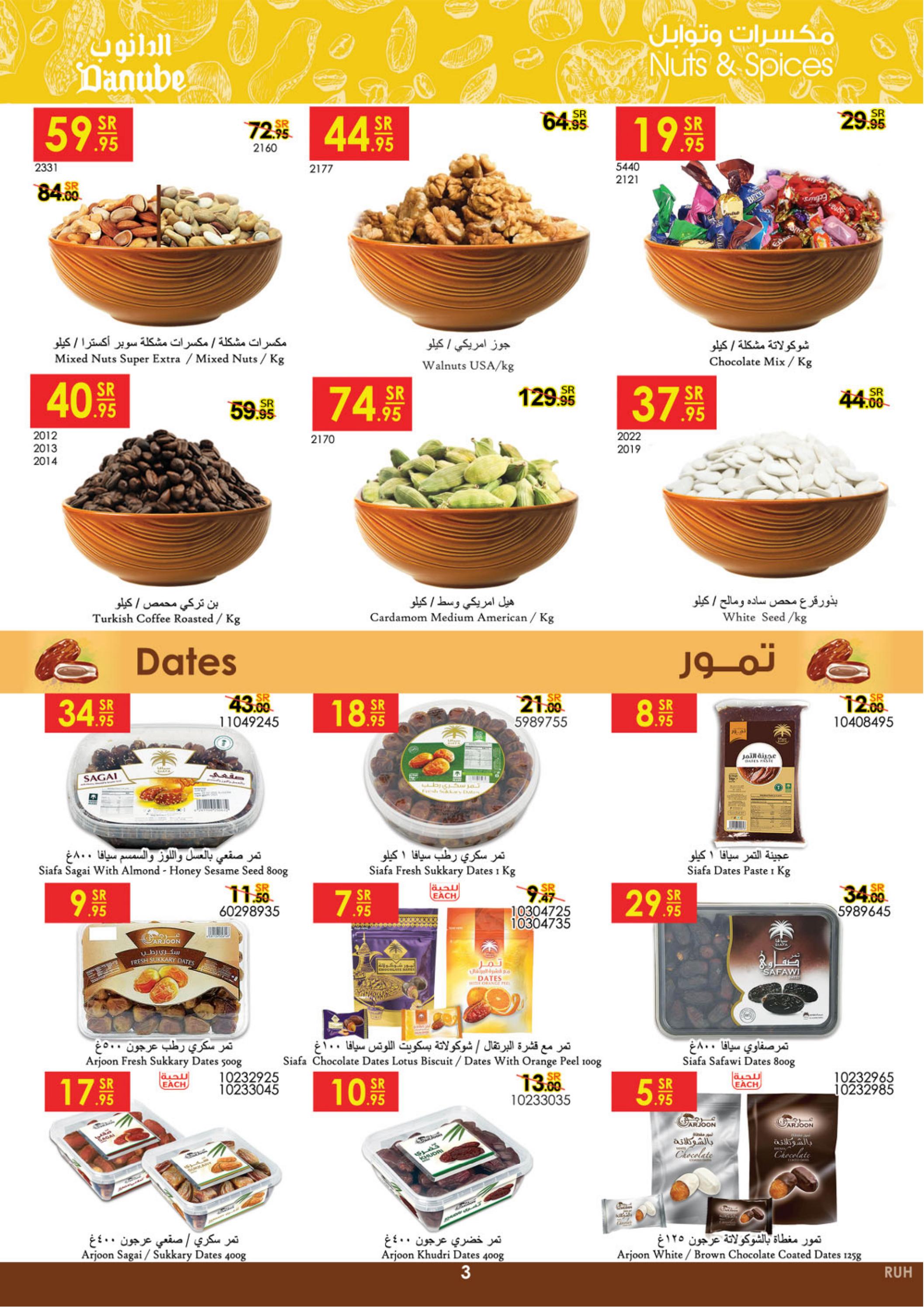 عروض الدانوب الرياض حائل الخرج وعنيزة حتى 4 يوليو 2023 عيد الأضحى