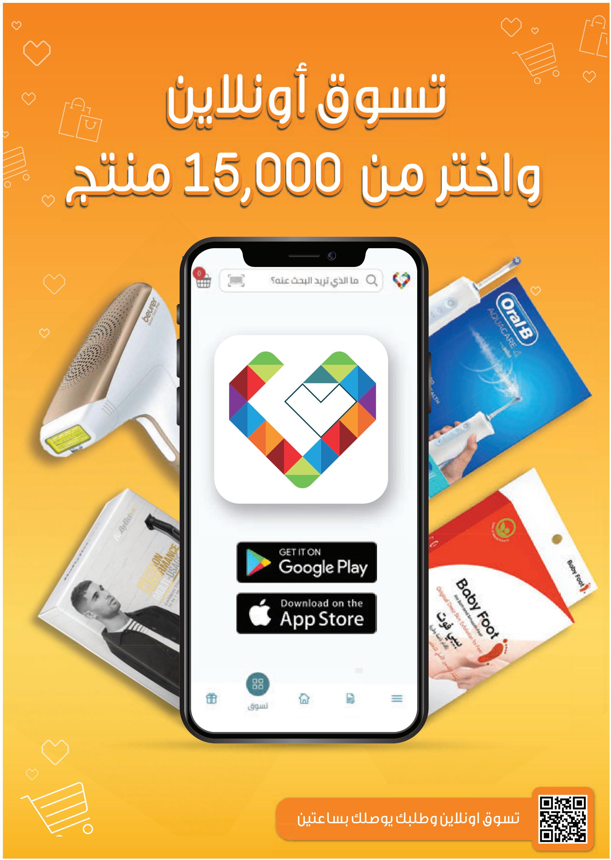 عروض صيدليات النهدي السعودية حتى 8 يوليو 2023 عروض ممتازة
