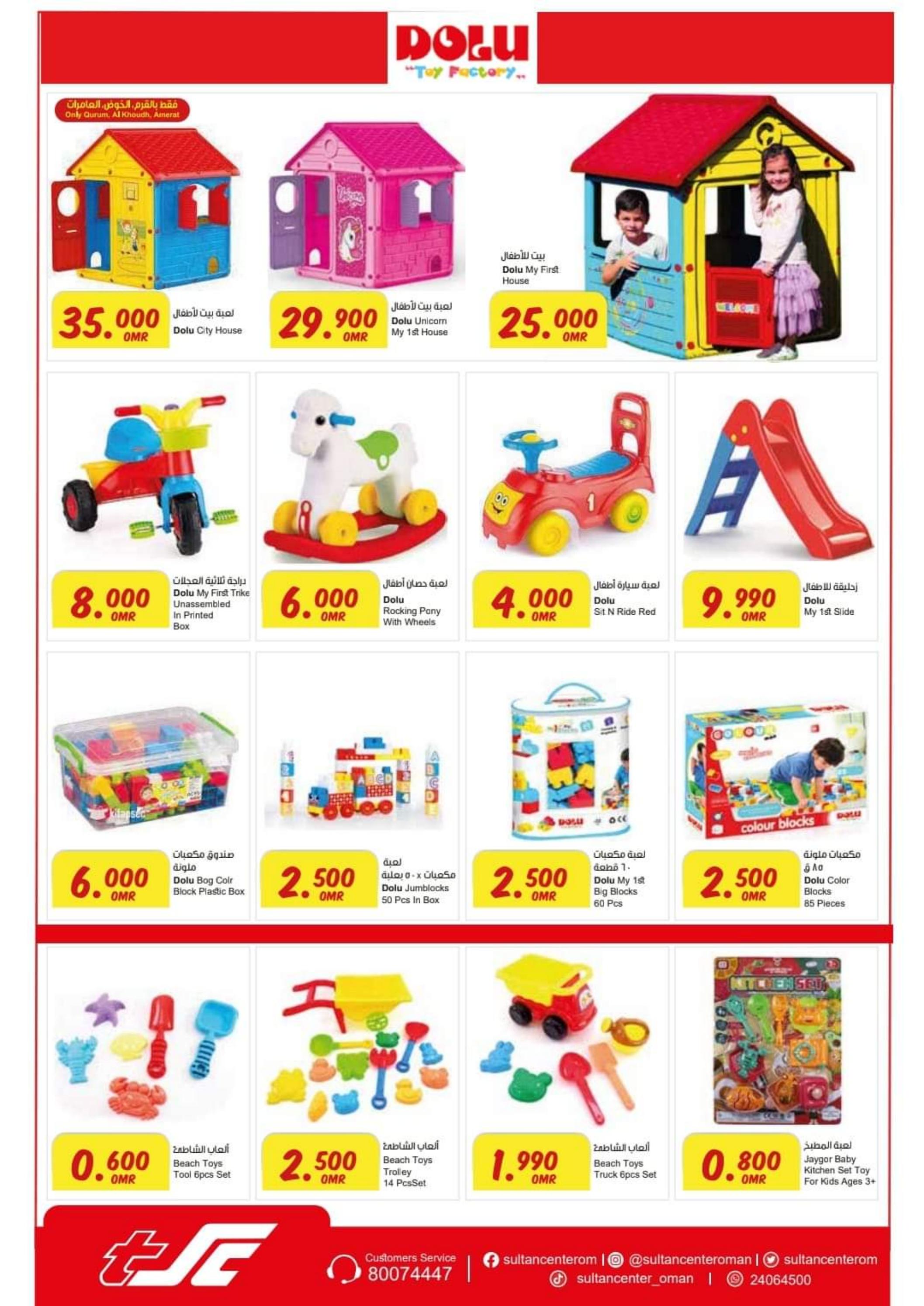 عروض مركز سلطان عمان حتى 1 يوليو 2023 عيد الأضحى