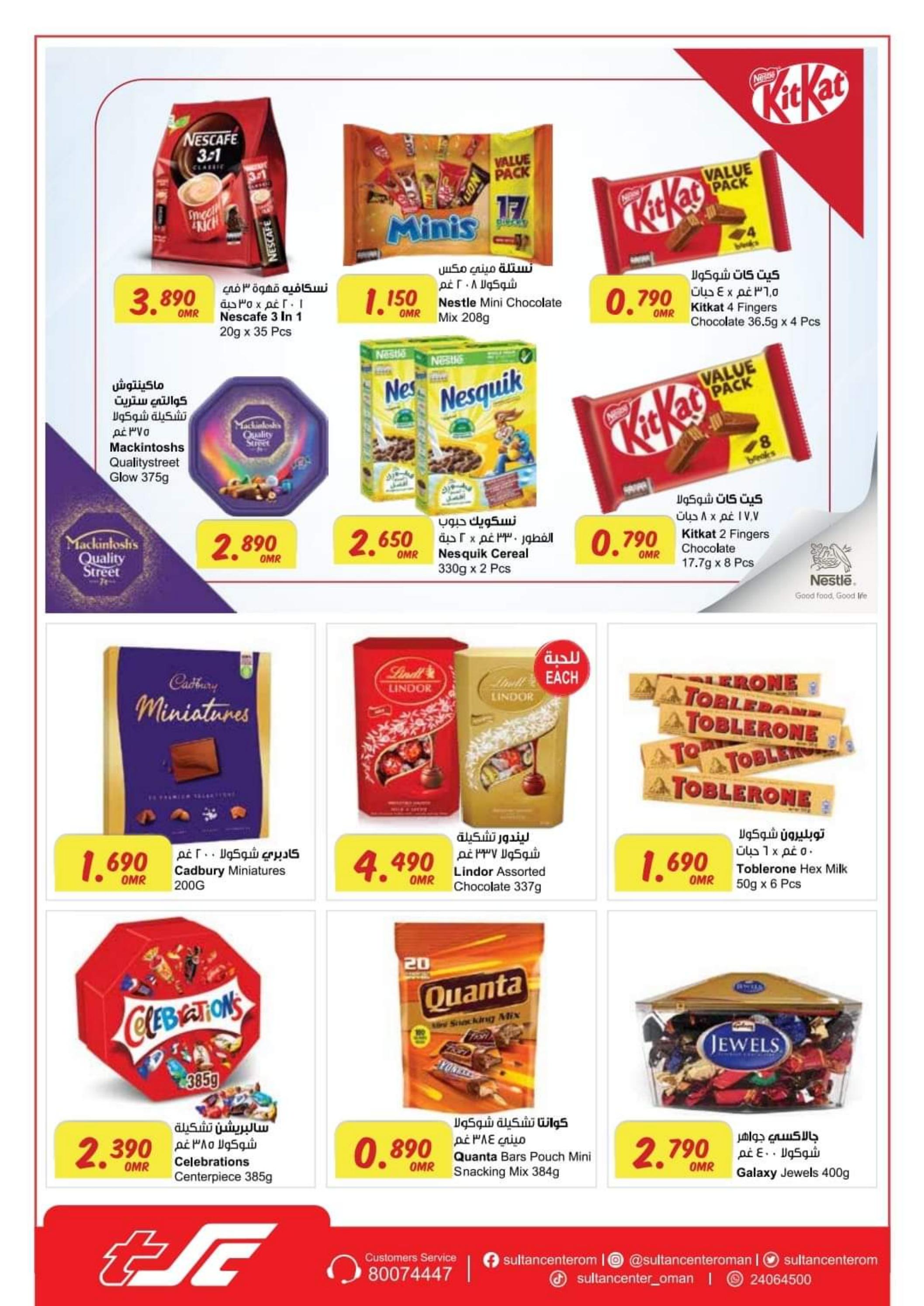 عروض مركز سلطان عمان حتى 1 يوليو 2023 عيد الأضحى