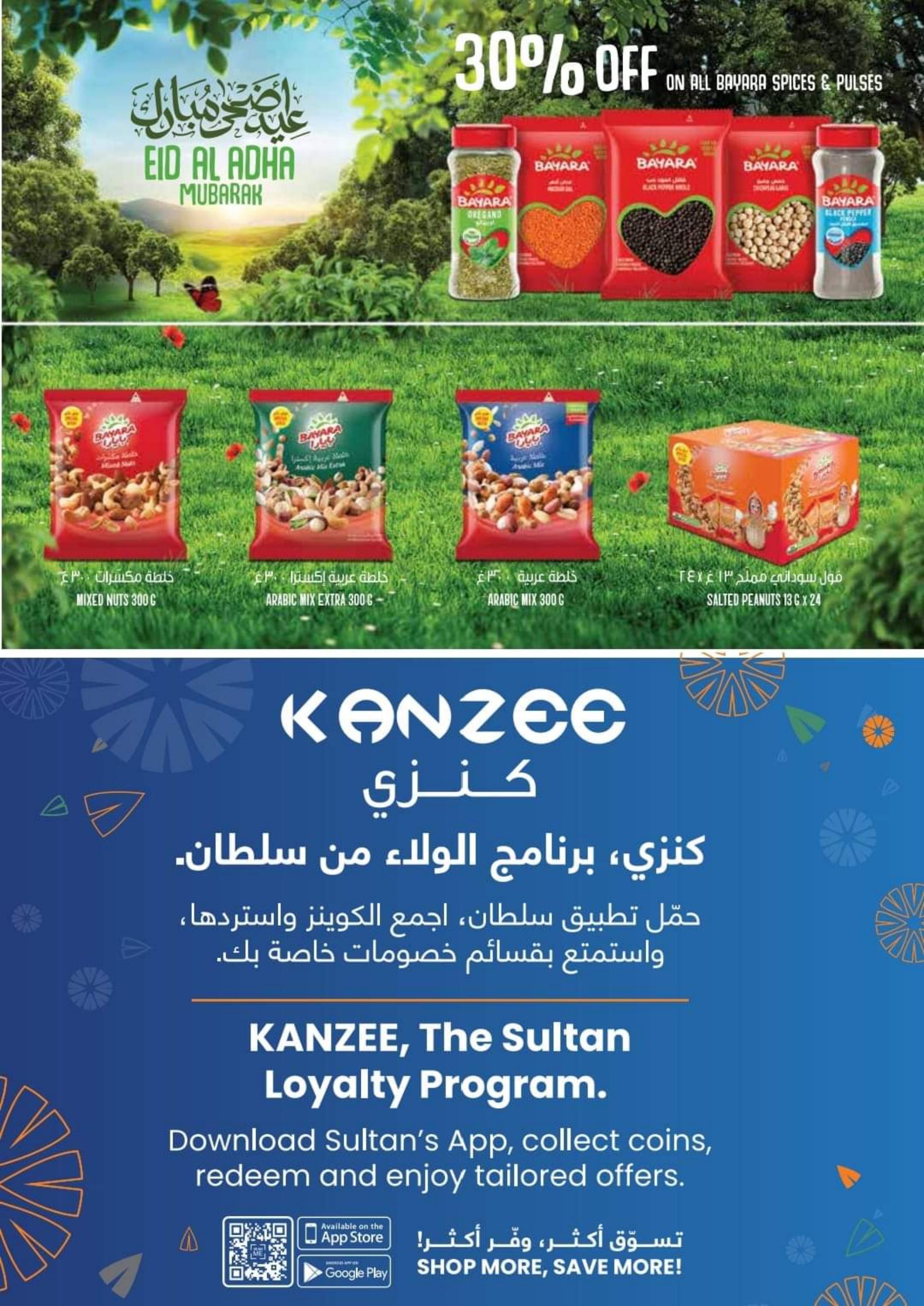 عروض مركز سلطان عمان حتى 1 يوليو 2023 عيد الأضحى