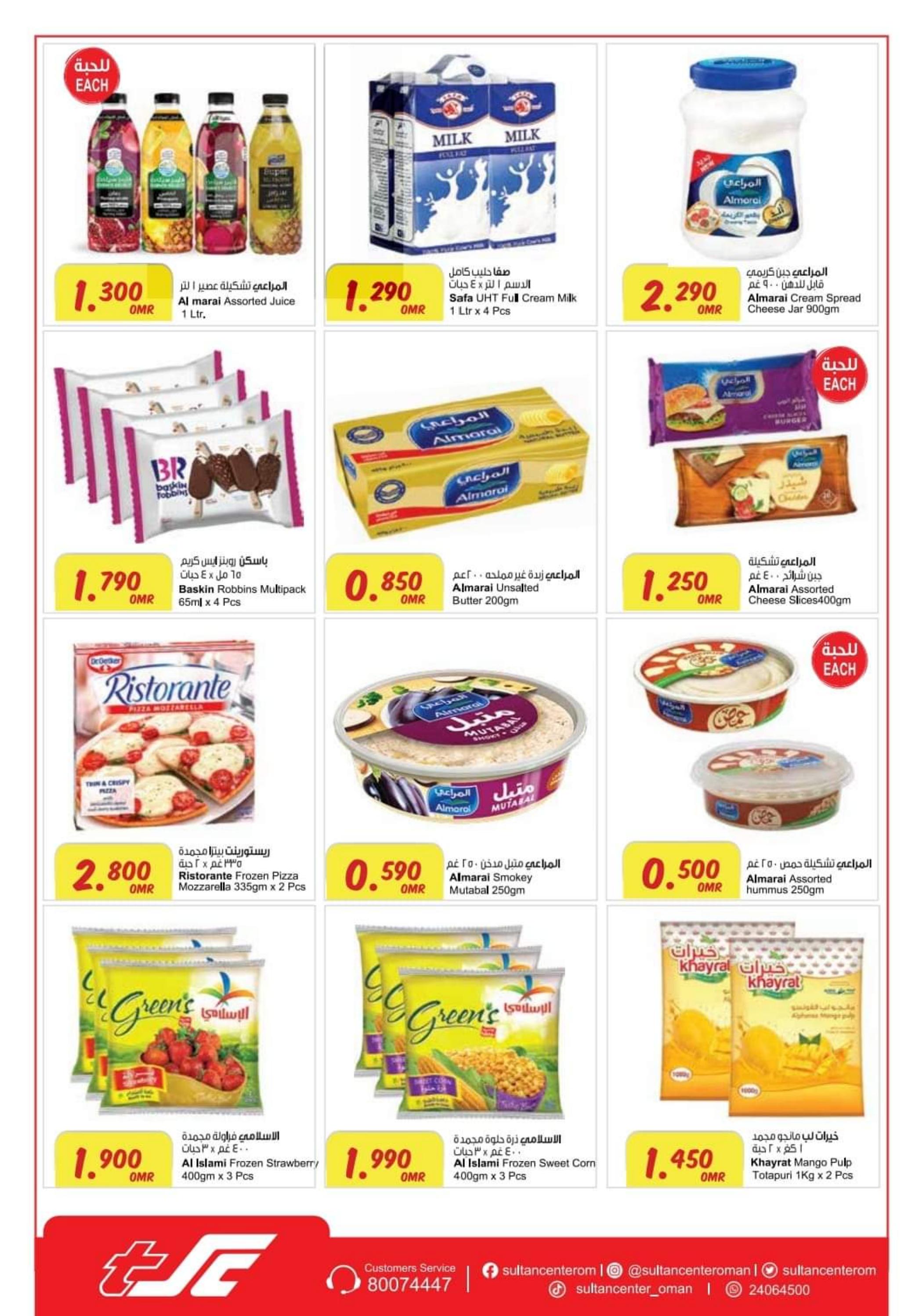 عروض مركز سلطان عمان حتى 1 يوليو 2023 عيد الأضحى