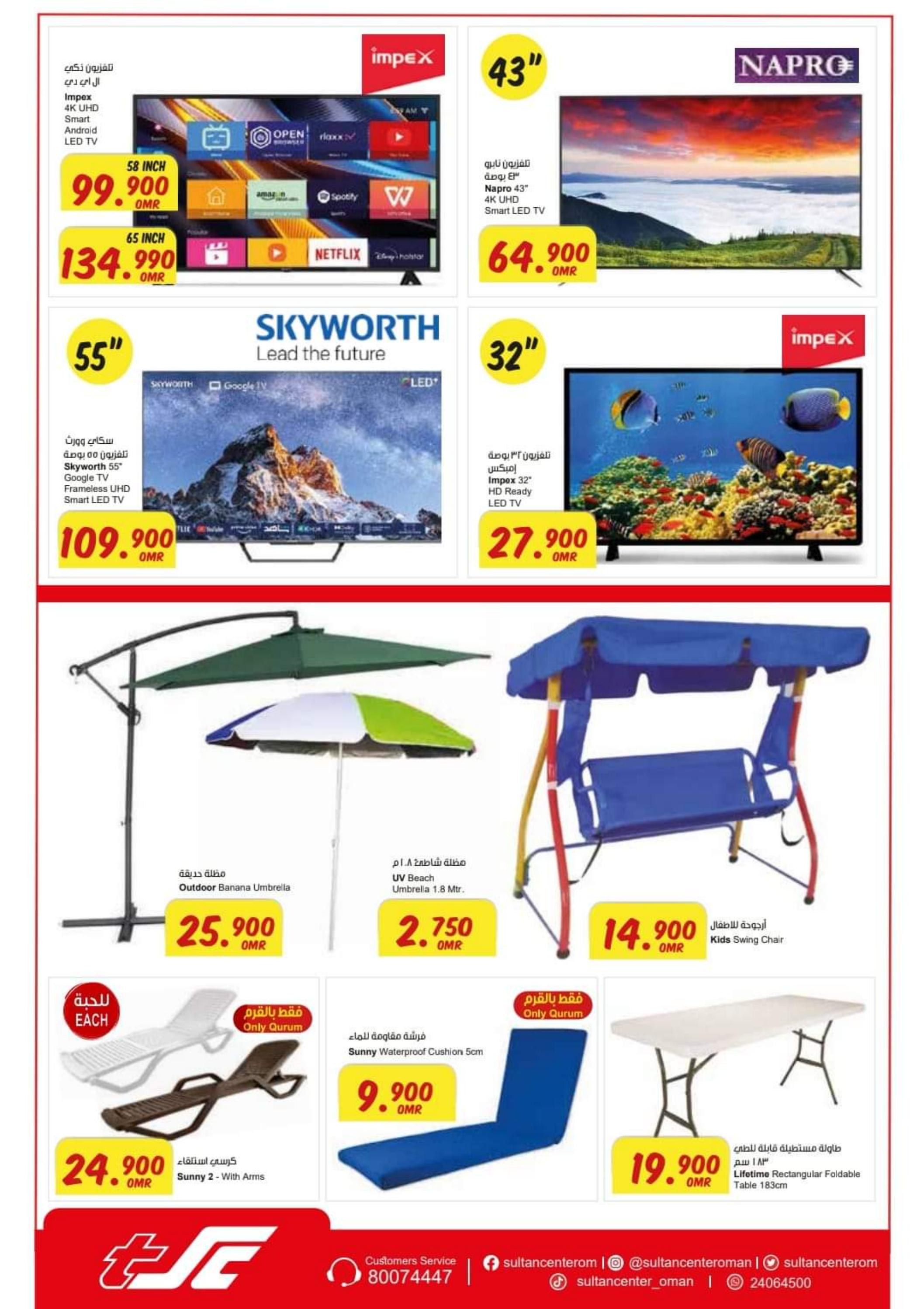 عروض مركز سلطان عمان حتى 1 يوليو 2023 عيد الأضحى