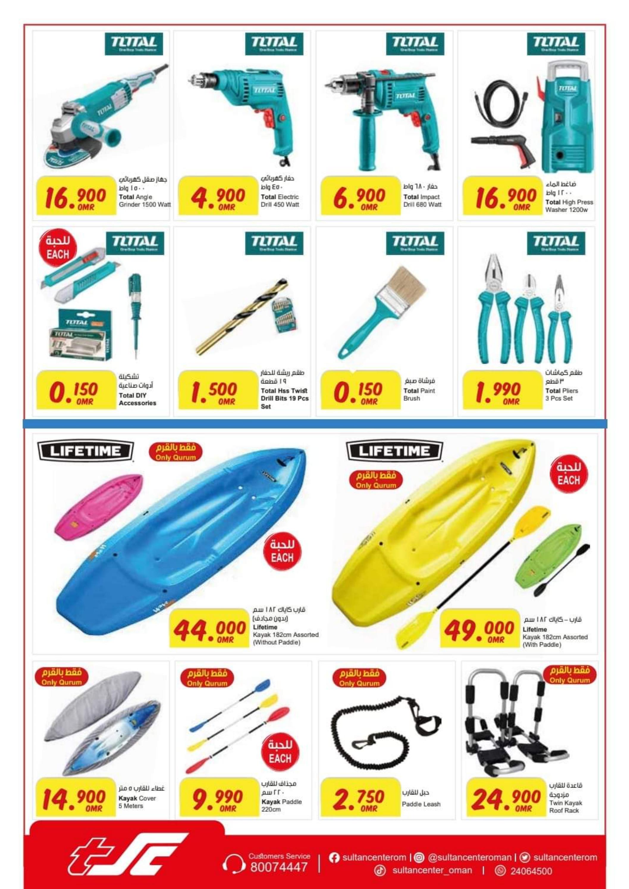 عروض مركز سلطان عمان حتى 1 يوليو 2023 عيد الأضحى