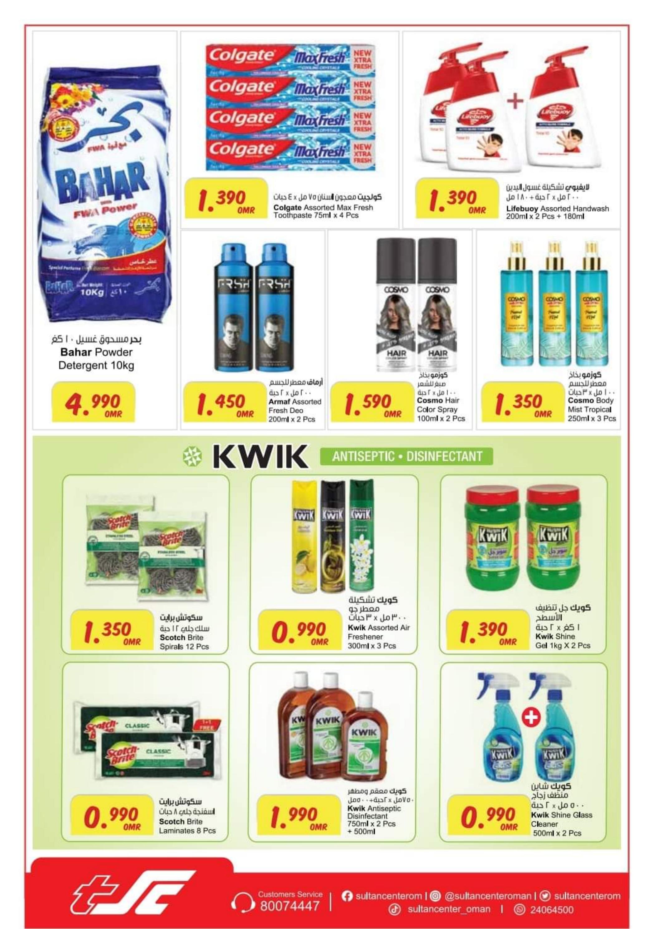 عروض مركز سلطان عمان حتى 1 يوليو 2023 عيد الأضحى