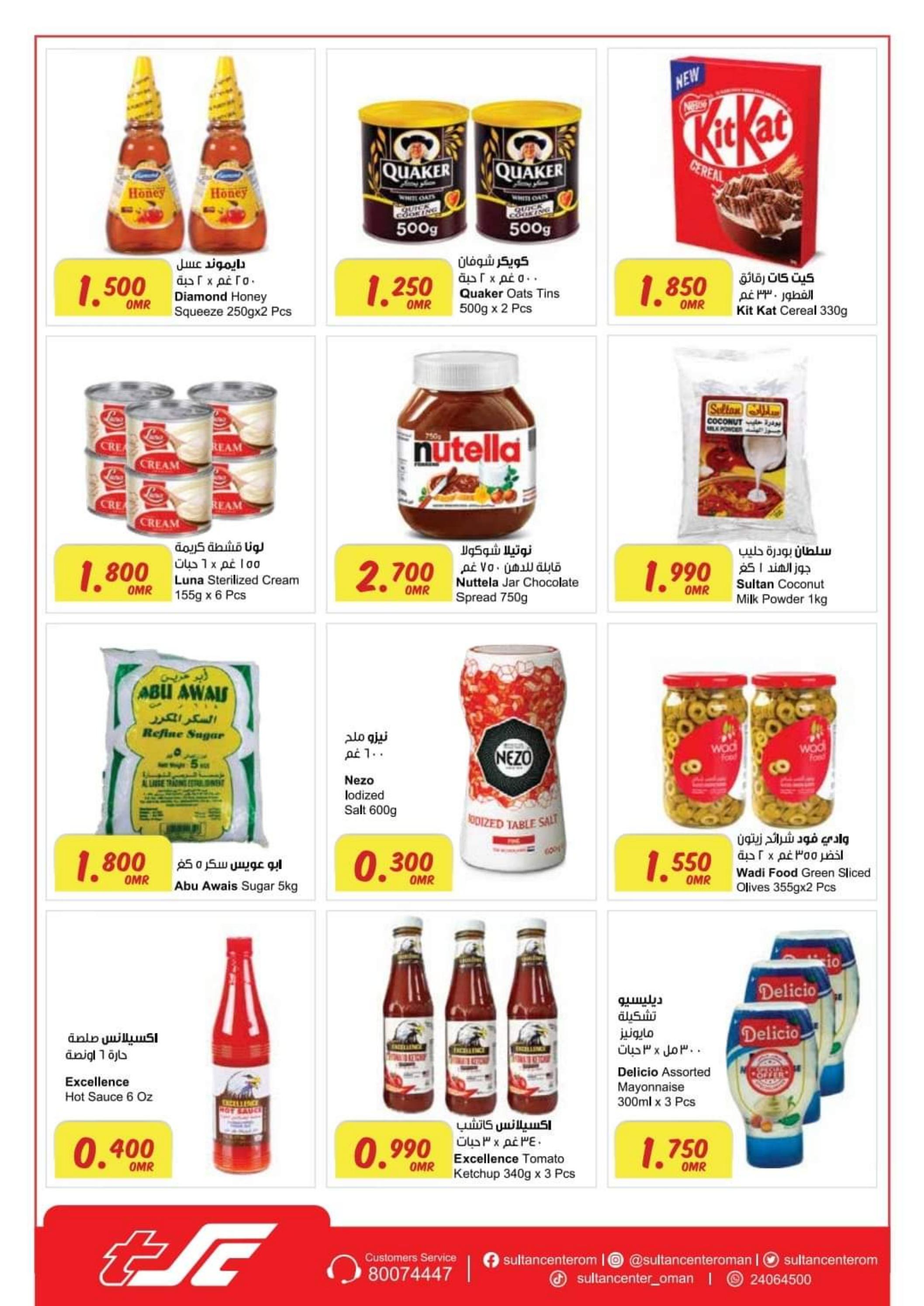 عروض مركز سلطان عمان حتى 1 يوليو 2023 عيد الأضحى