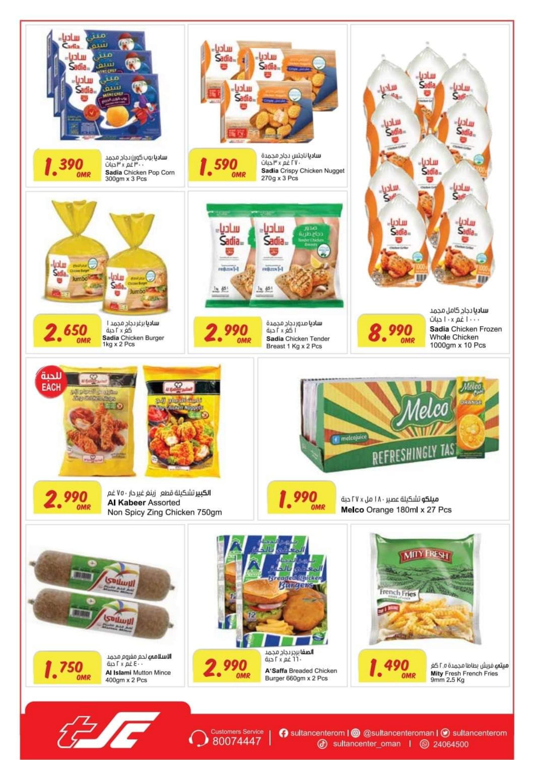 عروض مركز سلطان عمان حتى 1 يوليو 2023 عيد الأضحى