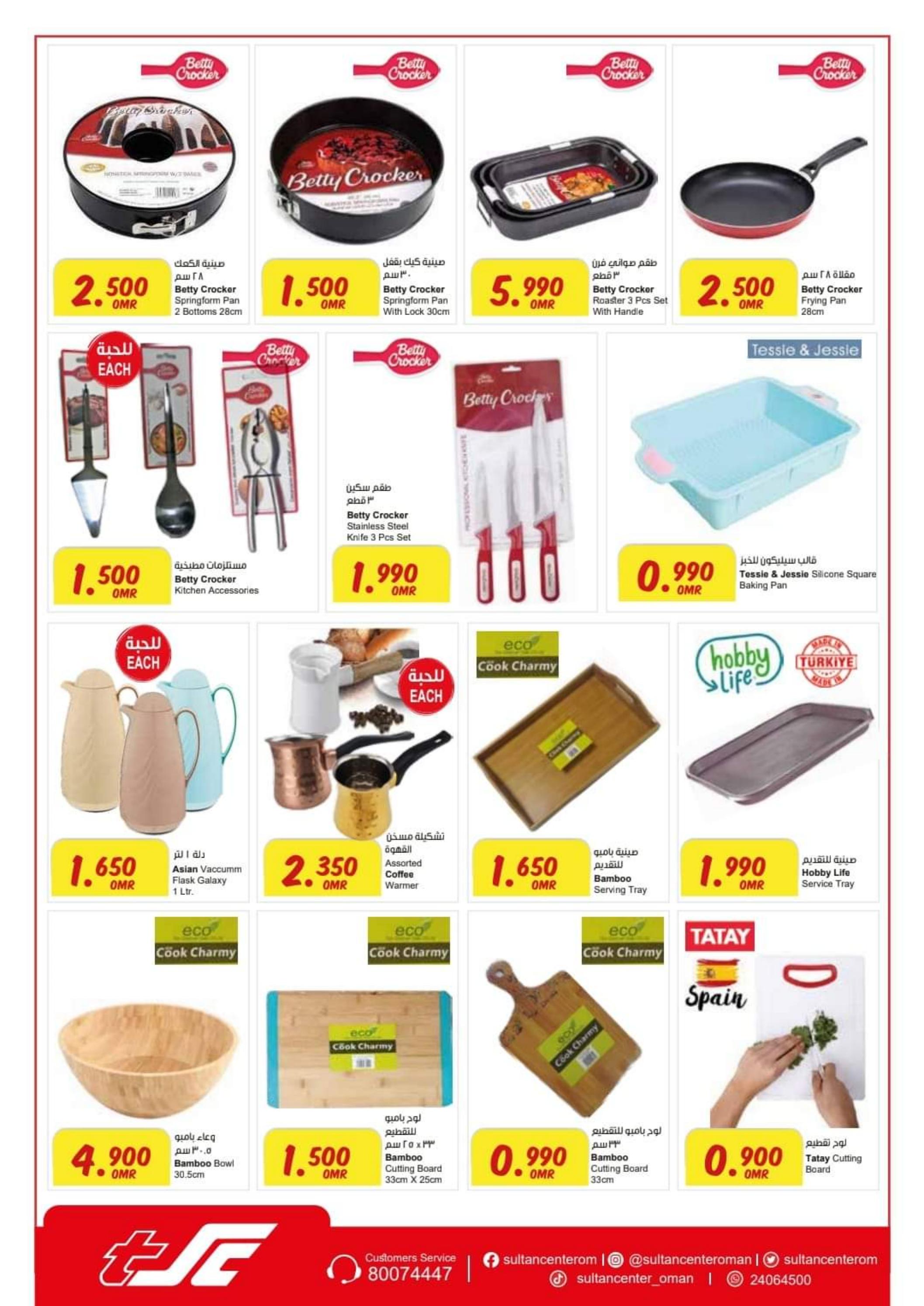 عروض مركز سلطان عمان حتى 1 يوليو 2023 عيد الأضحى