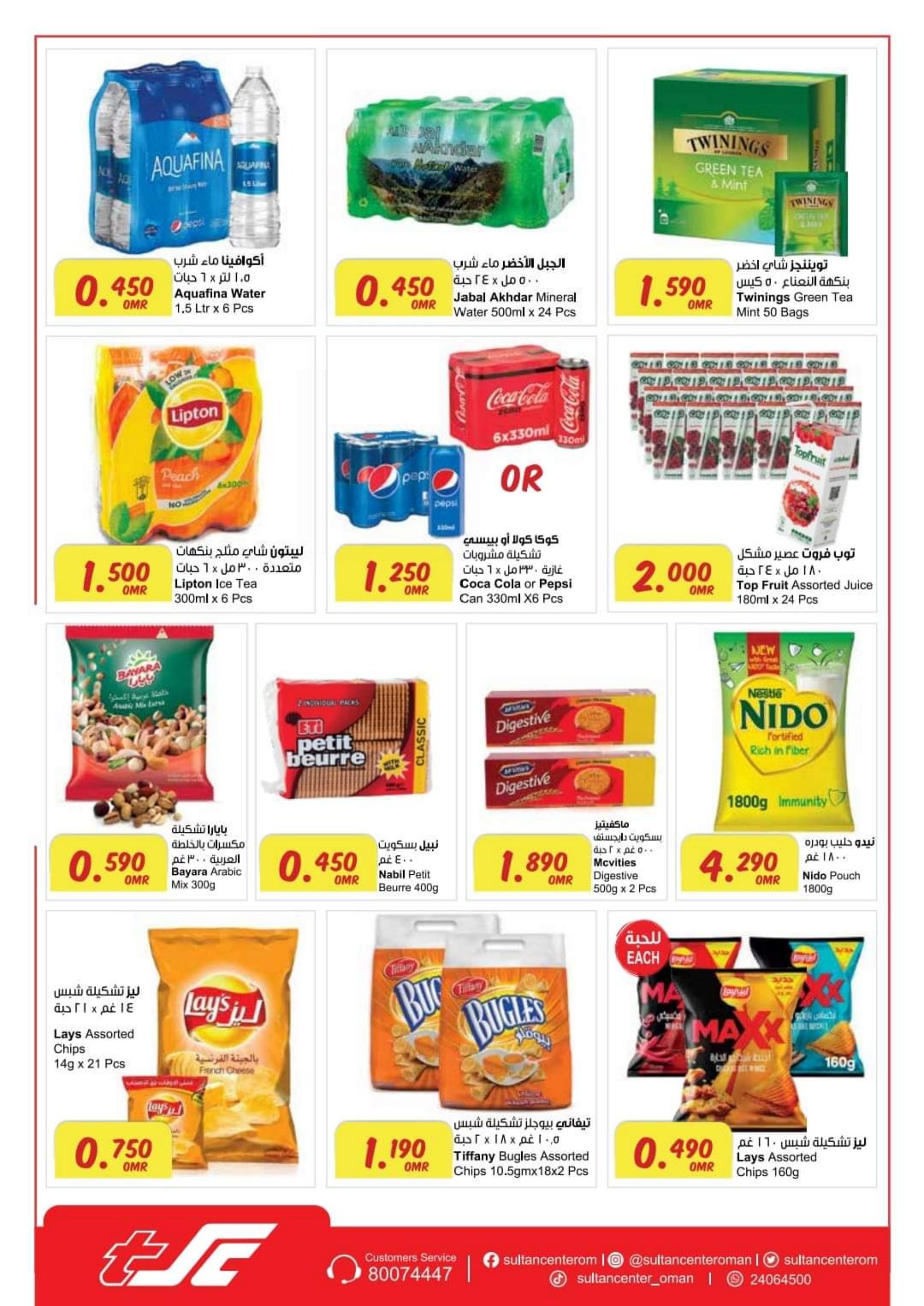 عروض مركز سلطان عمان حتى 1 يوليو 2023 عيد الأضحى