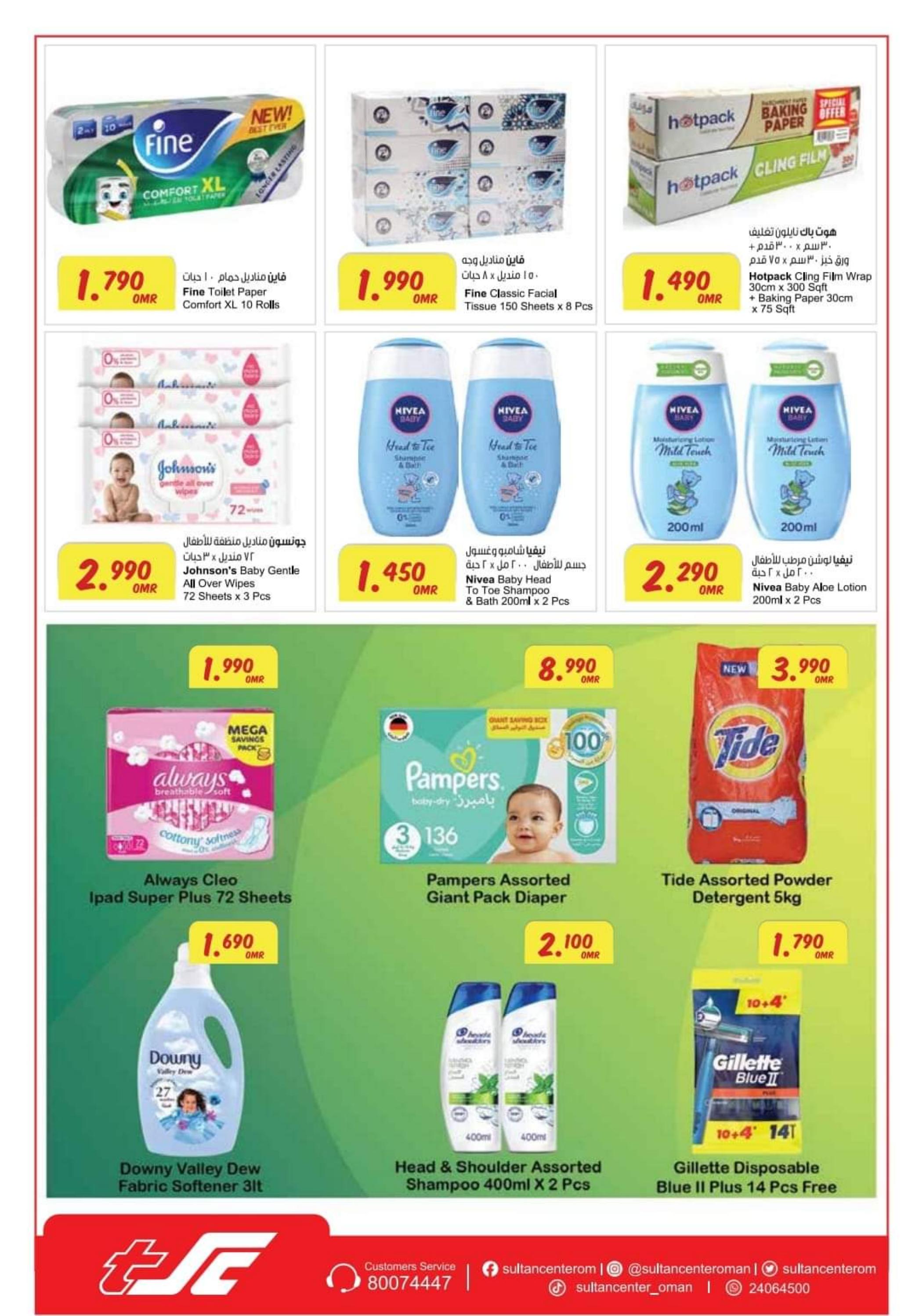 عروض مركز سلطان عمان حتى 1 يوليو 2023 عيد الأضحى