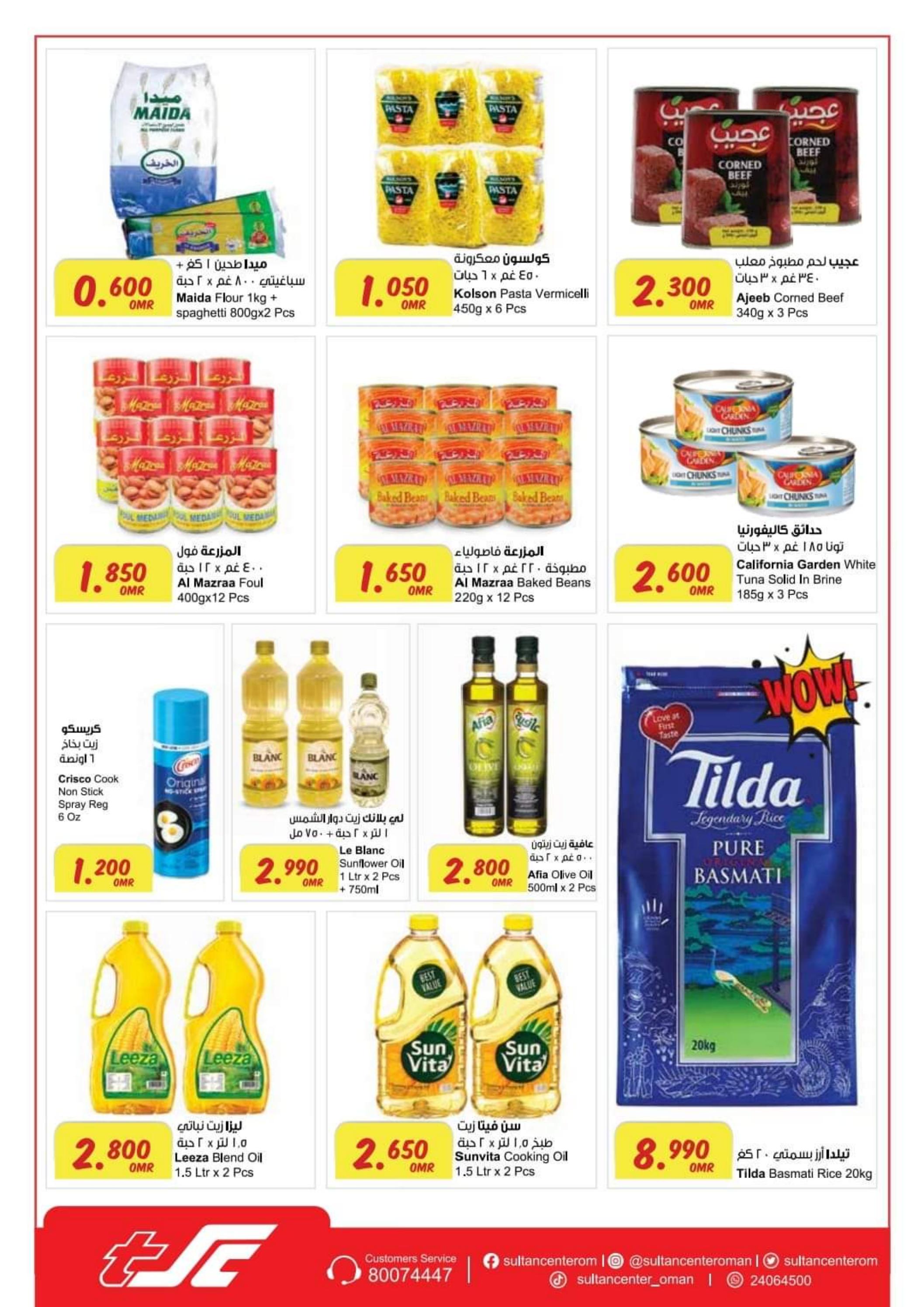 عروض مركز سلطان عمان حتى 1 يوليو 2023 عيد الأضحى