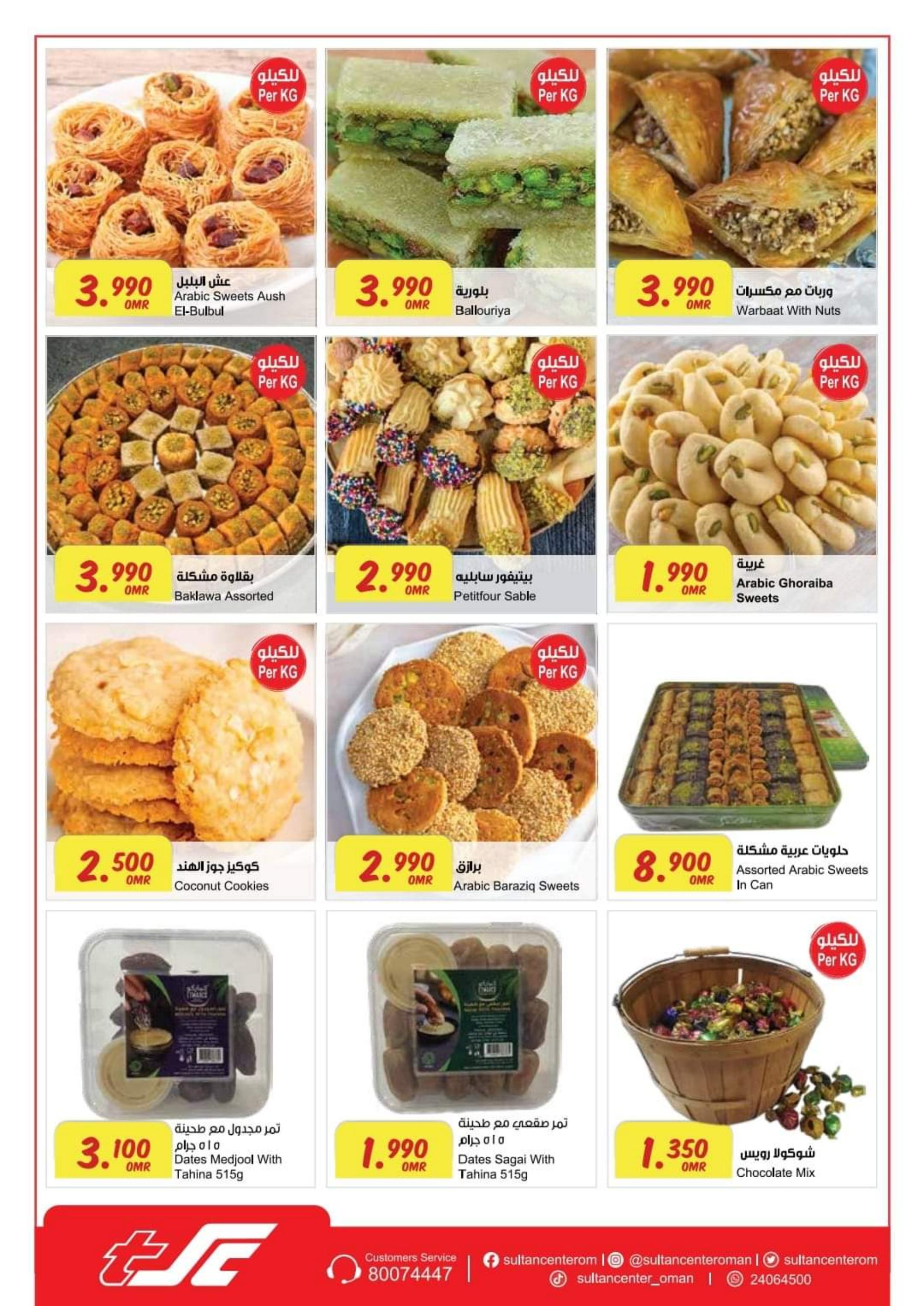 عروض مركز سلطان عمان حتى 1 يوليو 2023 عيد الأضحى