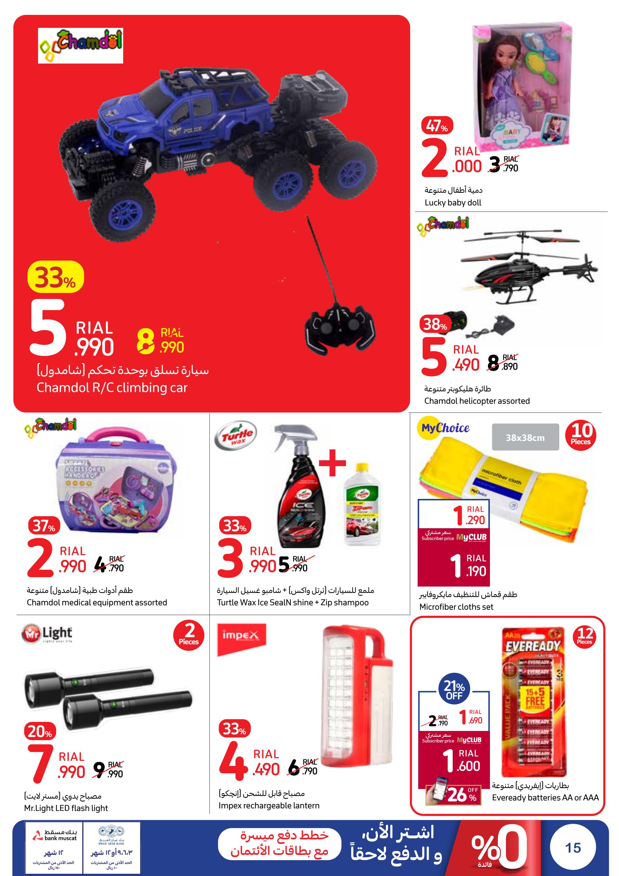 عروض كارفور عمان من 22 يونيو حتى 2 يوليو 2023 عيد الأضحى