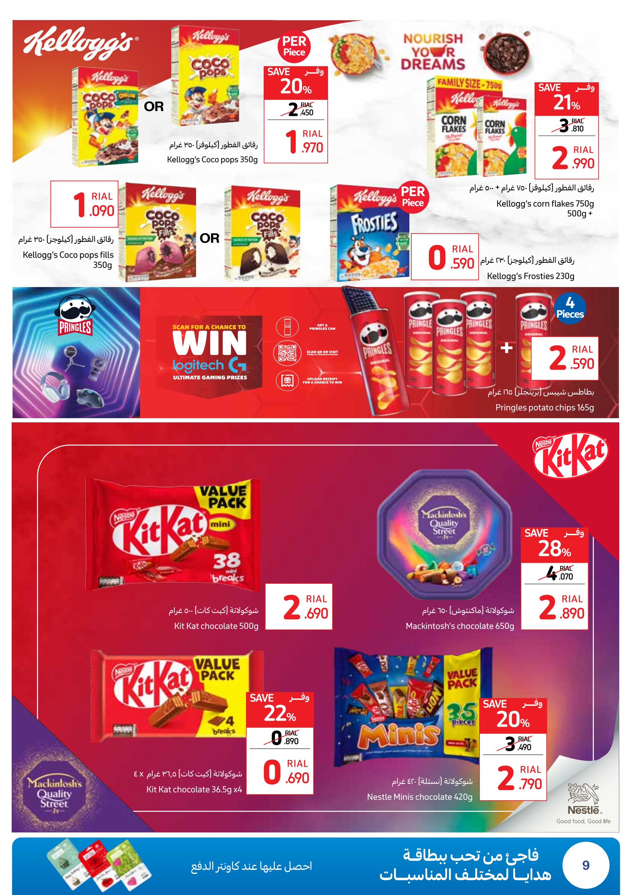 عروض كارفور عمان من 22 يونيو حتى 2 يوليو 2023 عيد الأضحى