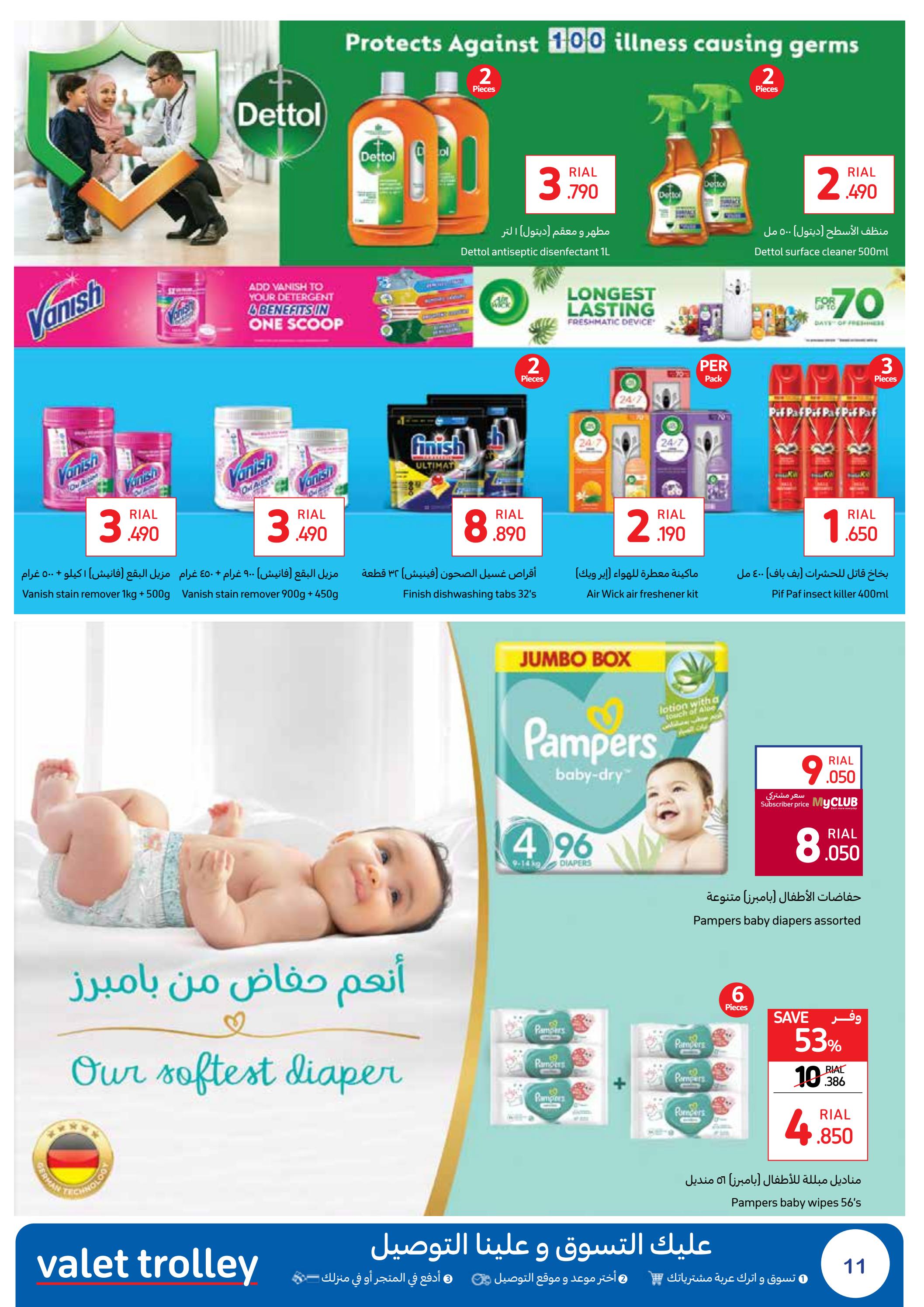 عروض كارفور عمان من 22 يونيو حتى 2 يوليو 2023 عيد الأضحى