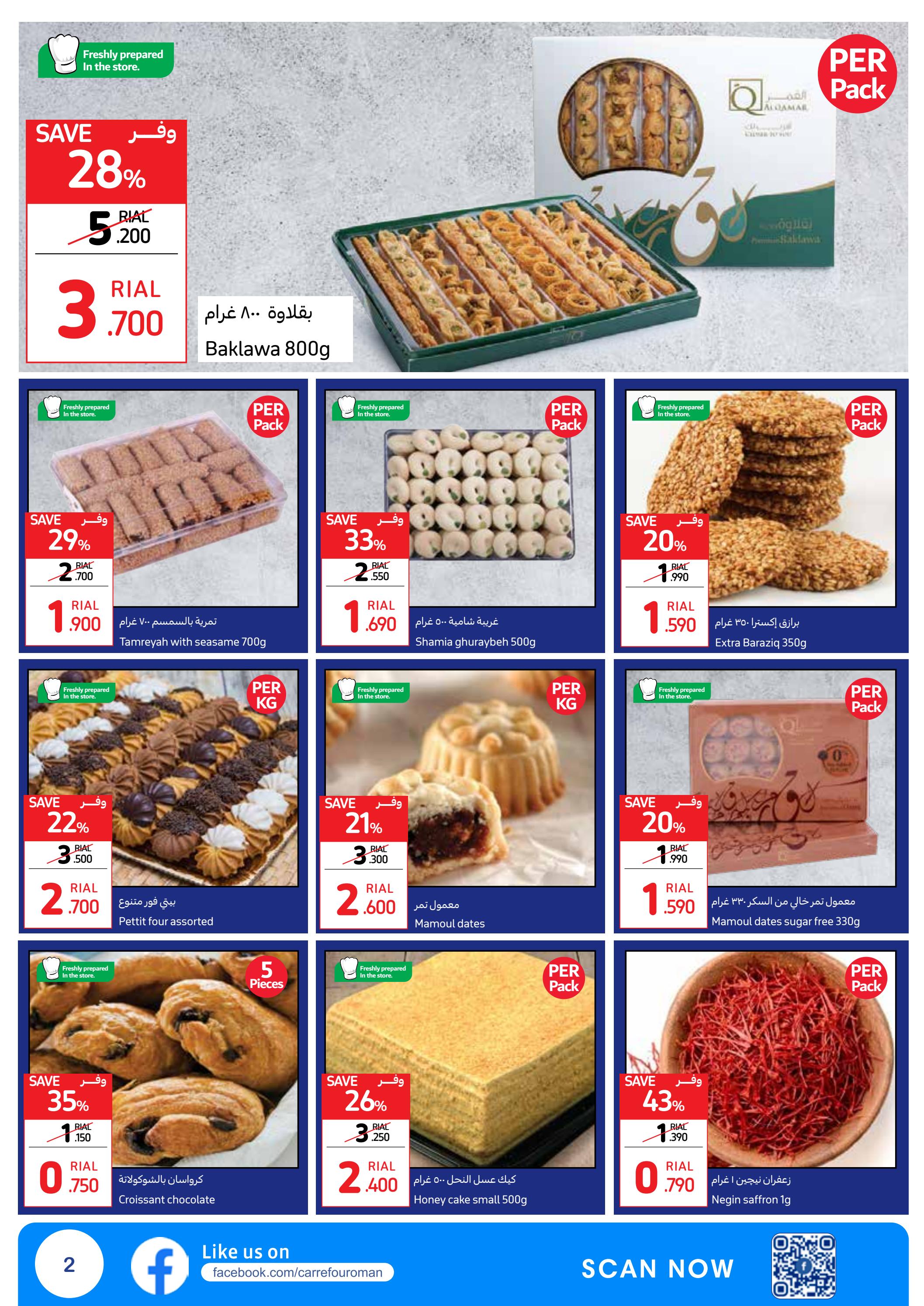 عروض كارفور عمان من 22 يونيو حتى 2 يوليو 2023 عيد الأضحى