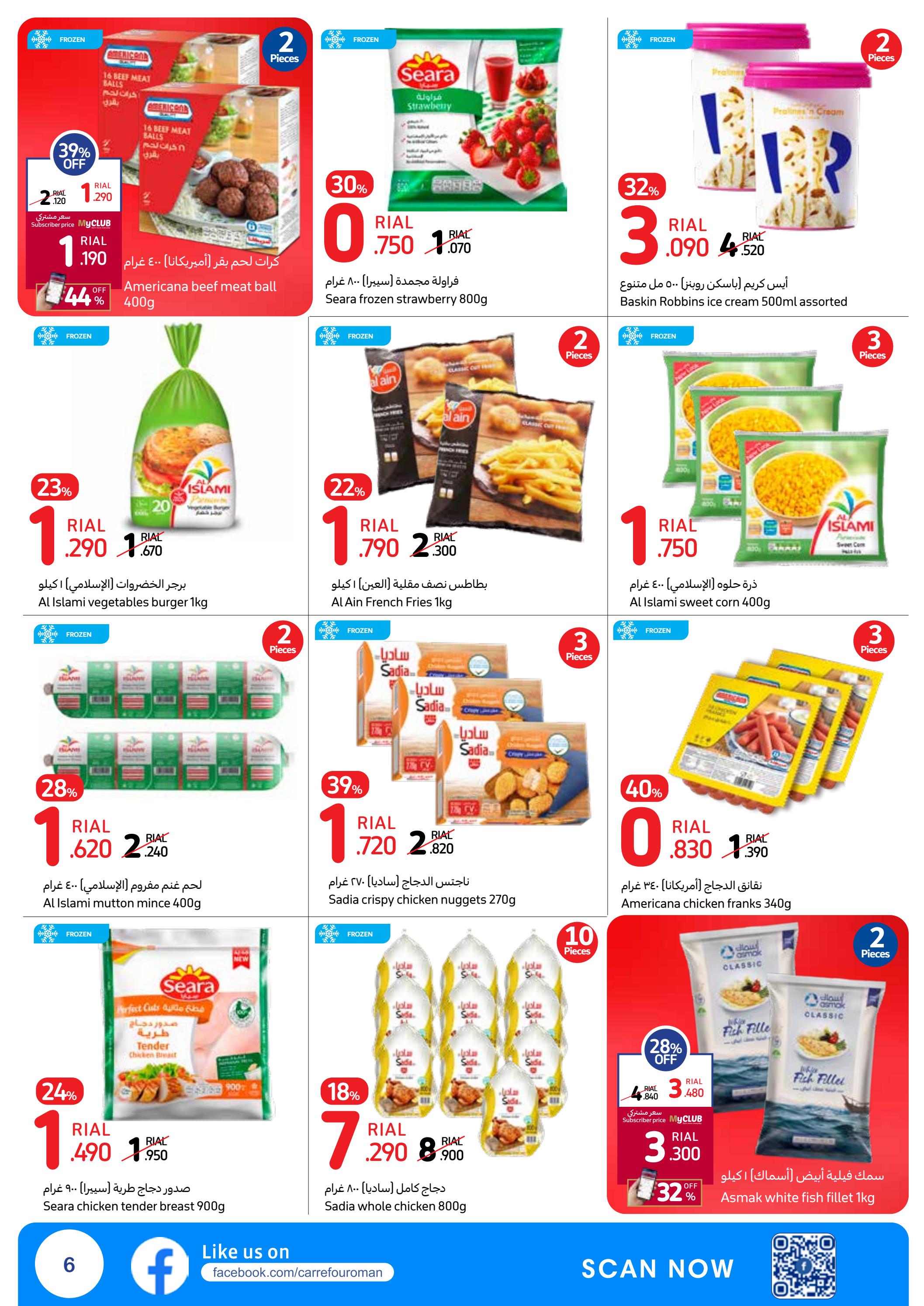 عروض كارفور عمان من 22 يونيو حتى 2 يوليو 2023 عيد الأضحى