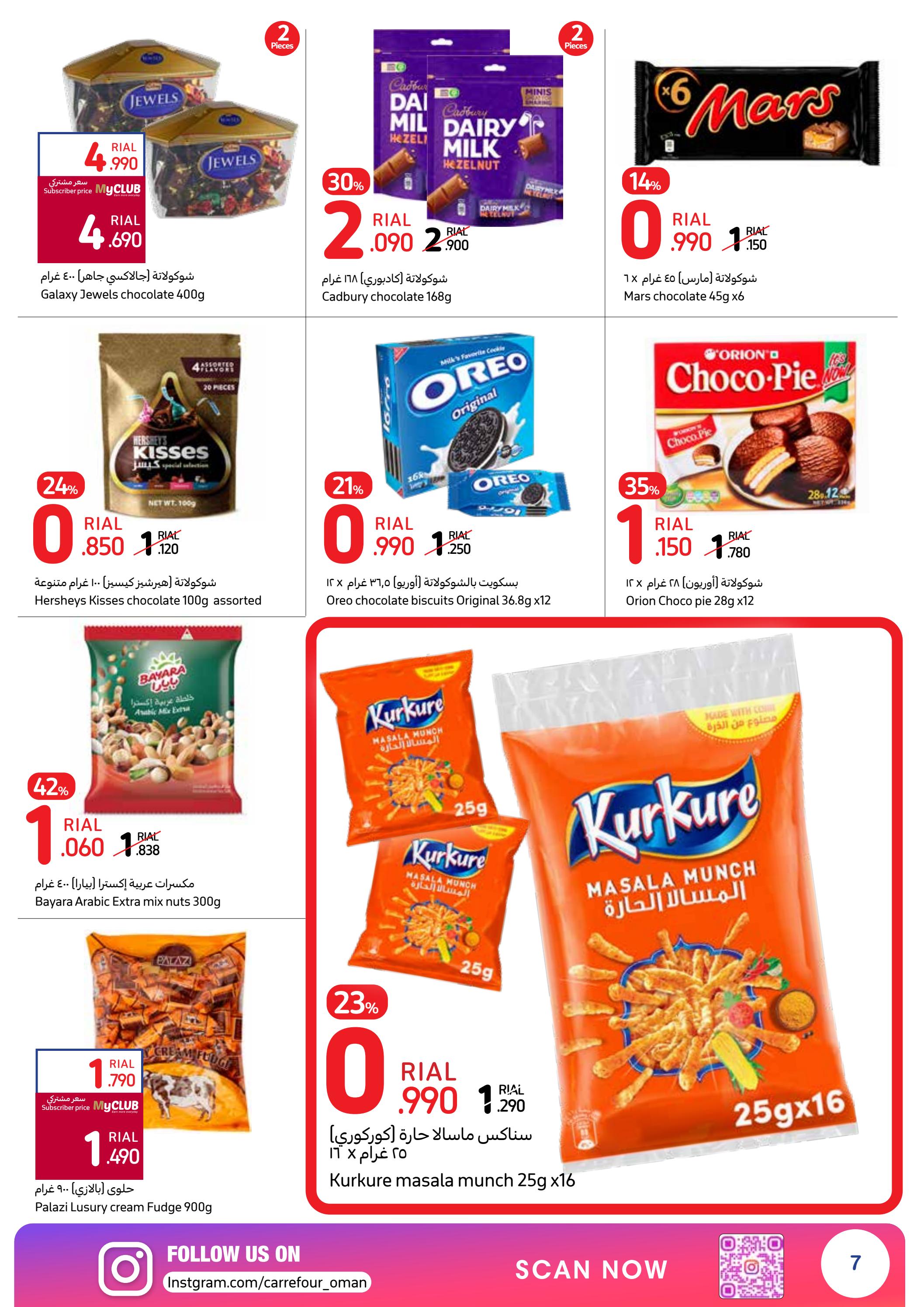 عروض كارفور عمان من 22 يونيو حتى 2 يوليو 2023 عيد الأضحى