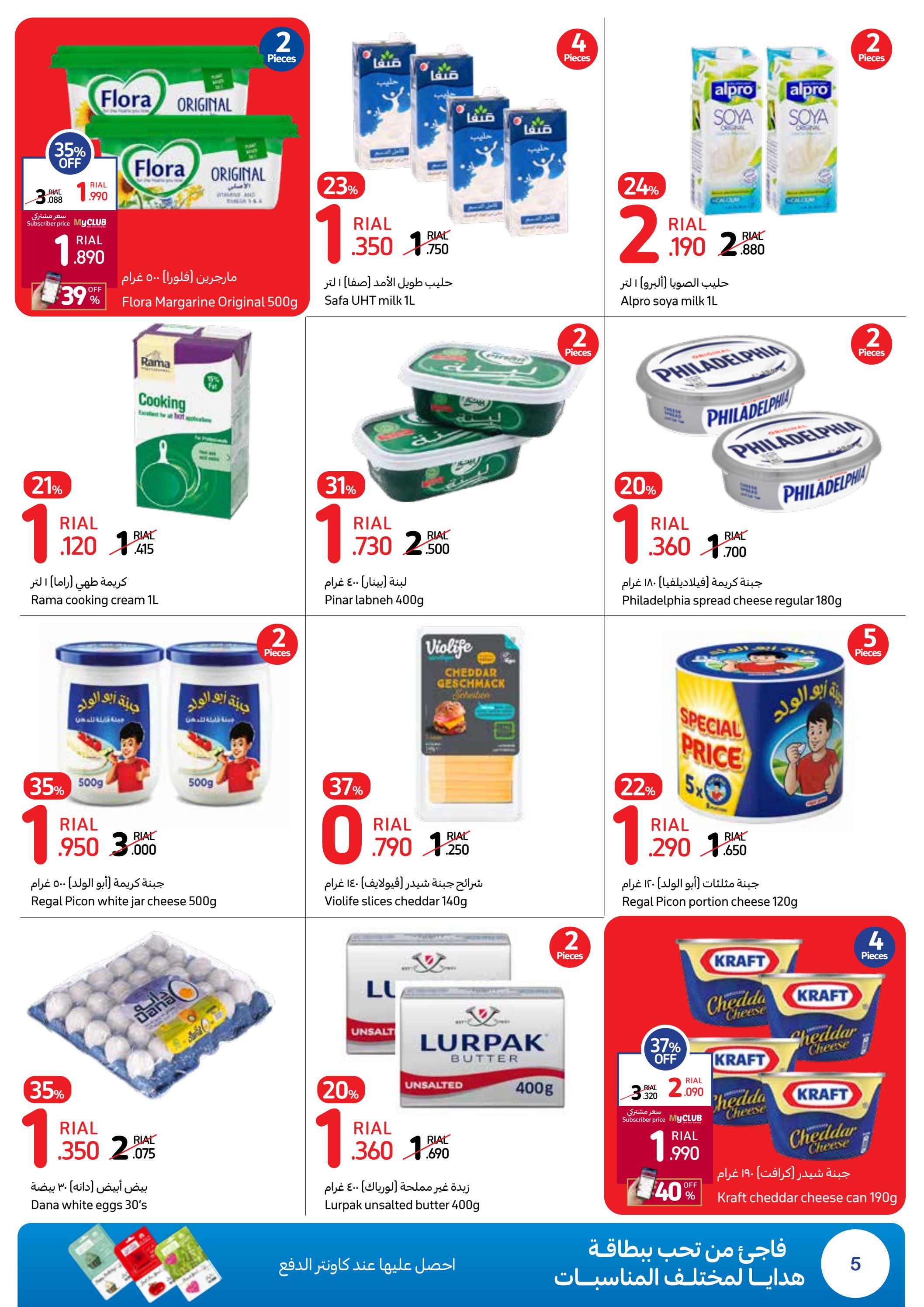 عروض كارفور عمان من 22 يونيو حتى 2 يوليو 2023 عيد الأضحى