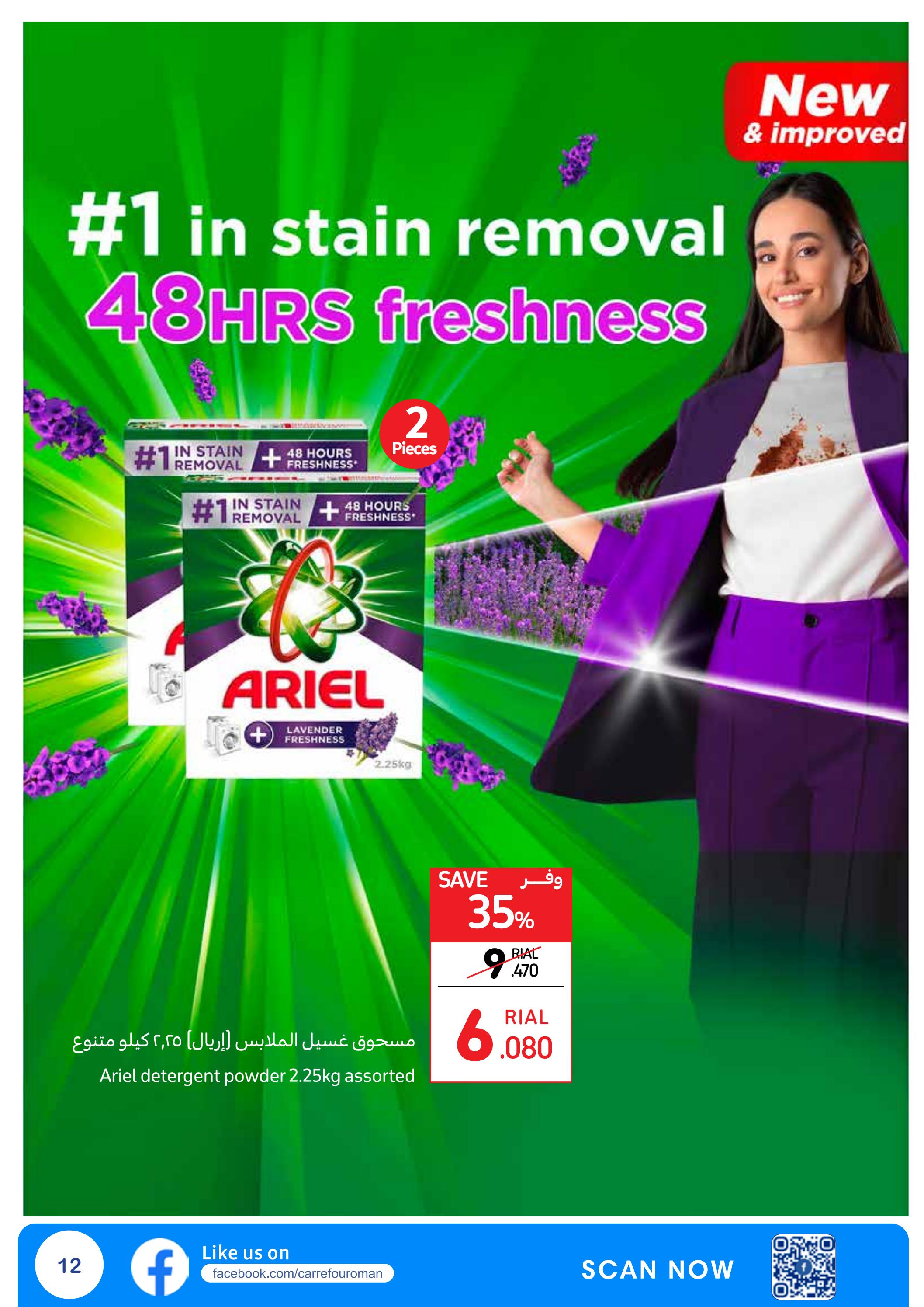 عروض كارفور عمان من 22 يونيو حتى 2 يوليو 2023 عيد الأضحى