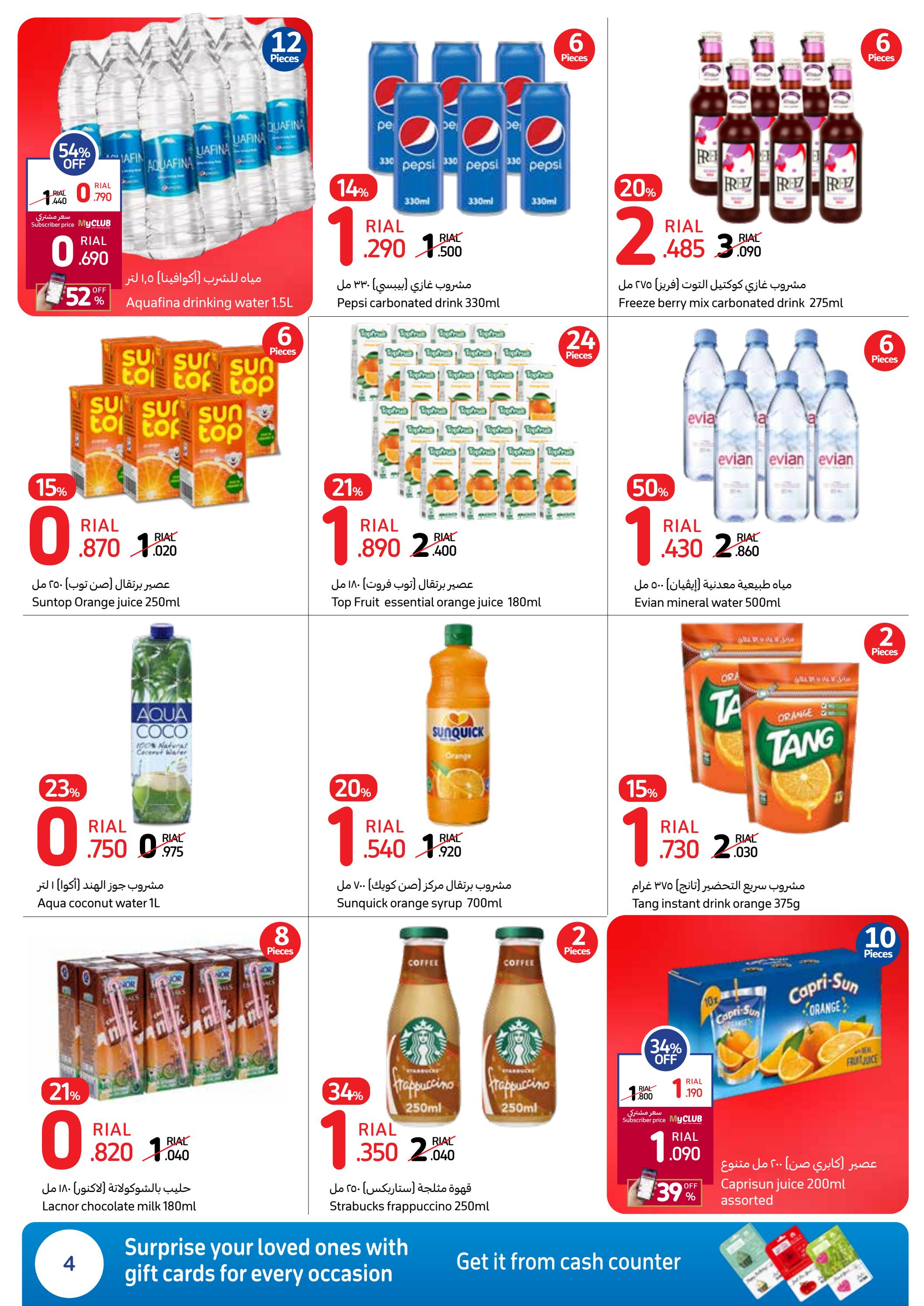 عروض كارفور عمان من 22 يونيو حتى 2 يوليو 2023 عيد الأضحى