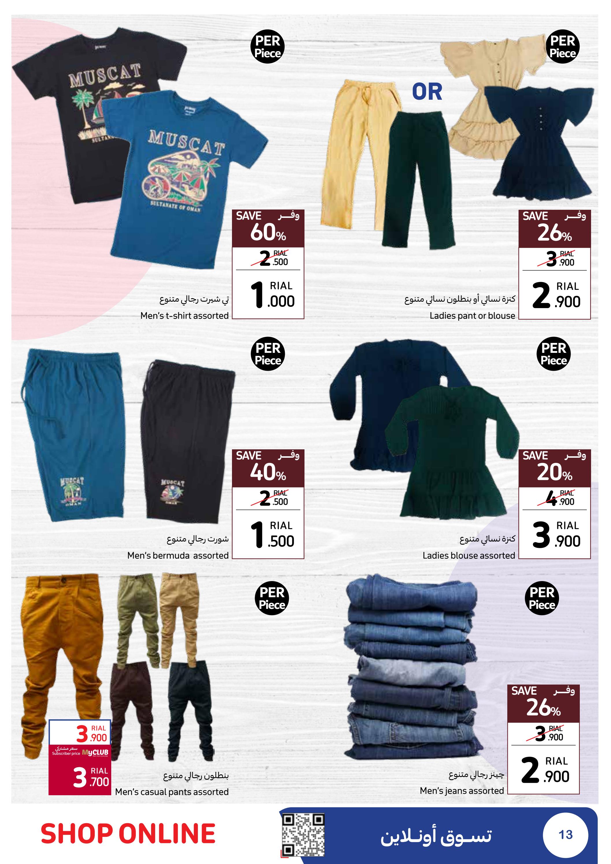 عروض كارفور عمان من 22 يونيو حتى 2 يوليو 2023 عيد الأضحى