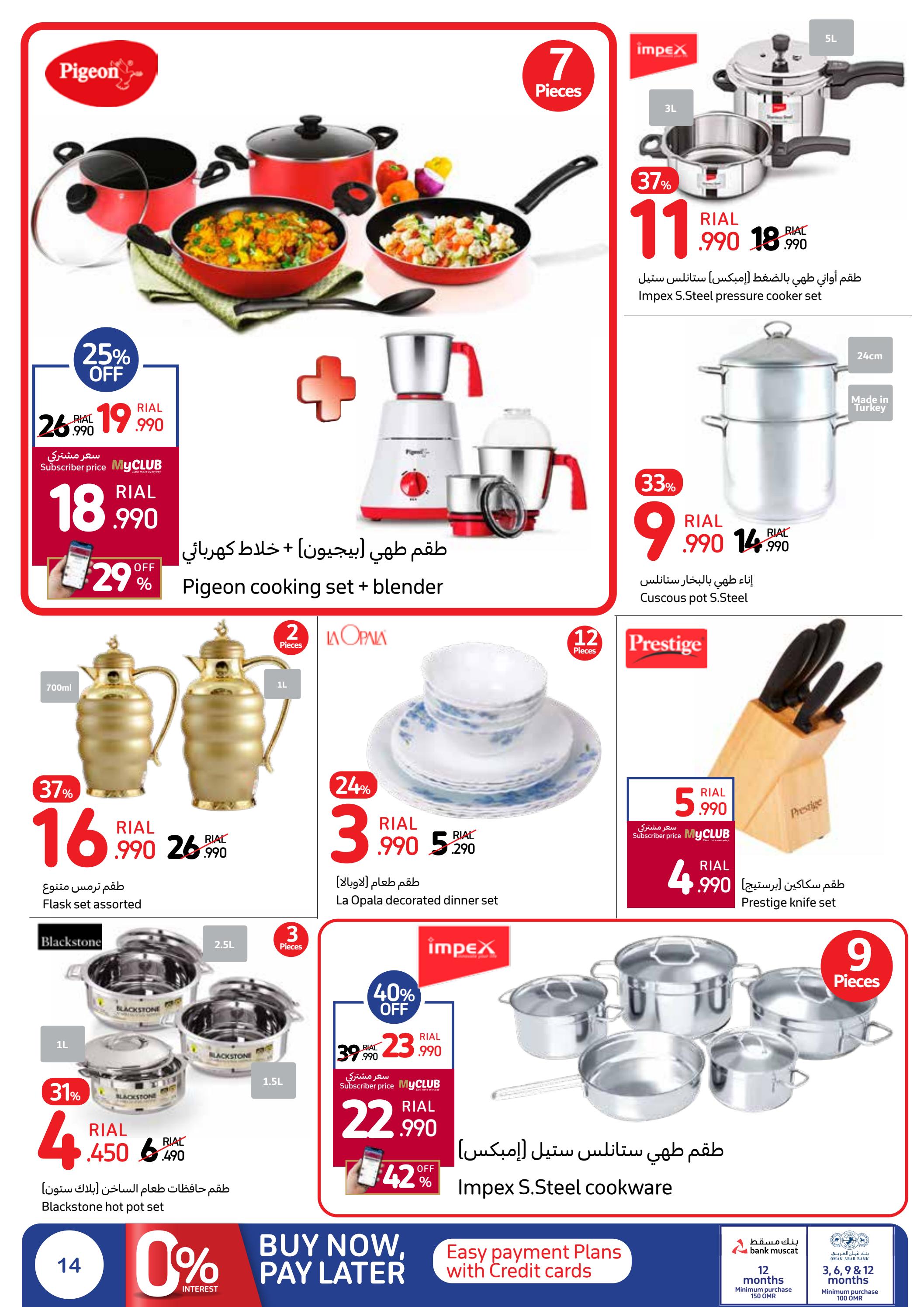 عروض كارفور عمان من 22 يونيو حتى 2 يوليو 2023 عيد الأضحى