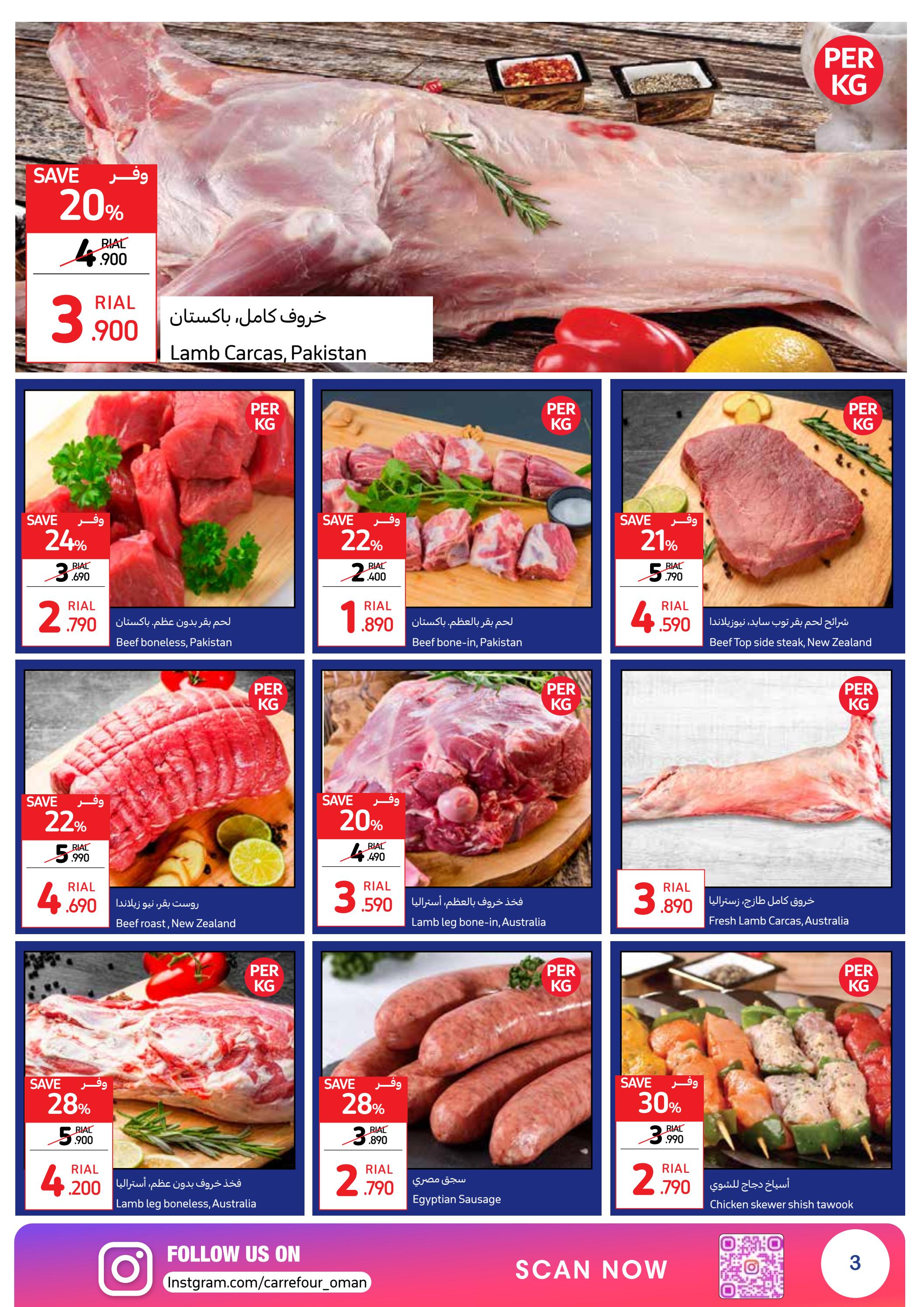 عروض كارفور عمان من 22 يونيو حتى 2 يوليو 2023 عيد الأضحى