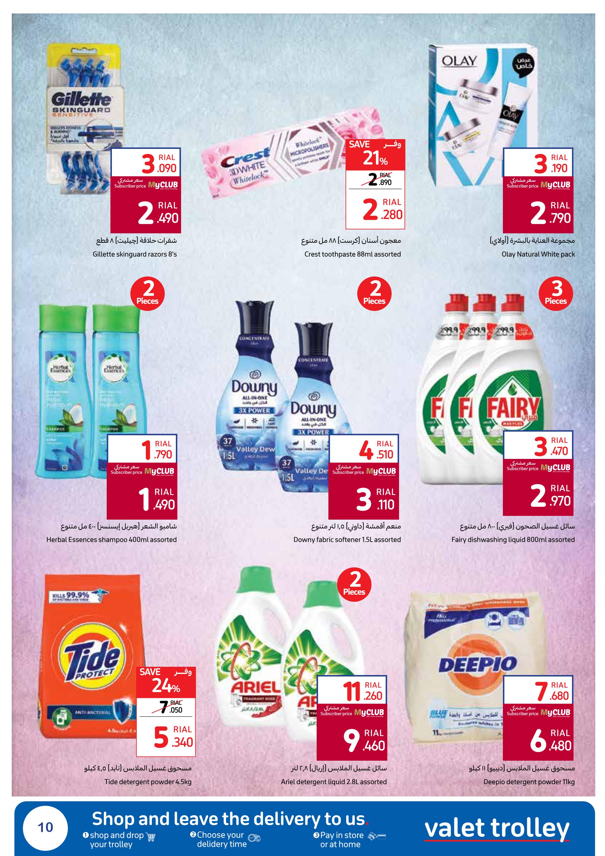 عروض كارفور عمان من 22 يونيو حتى 2 يوليو 2023 عيد الأضحى