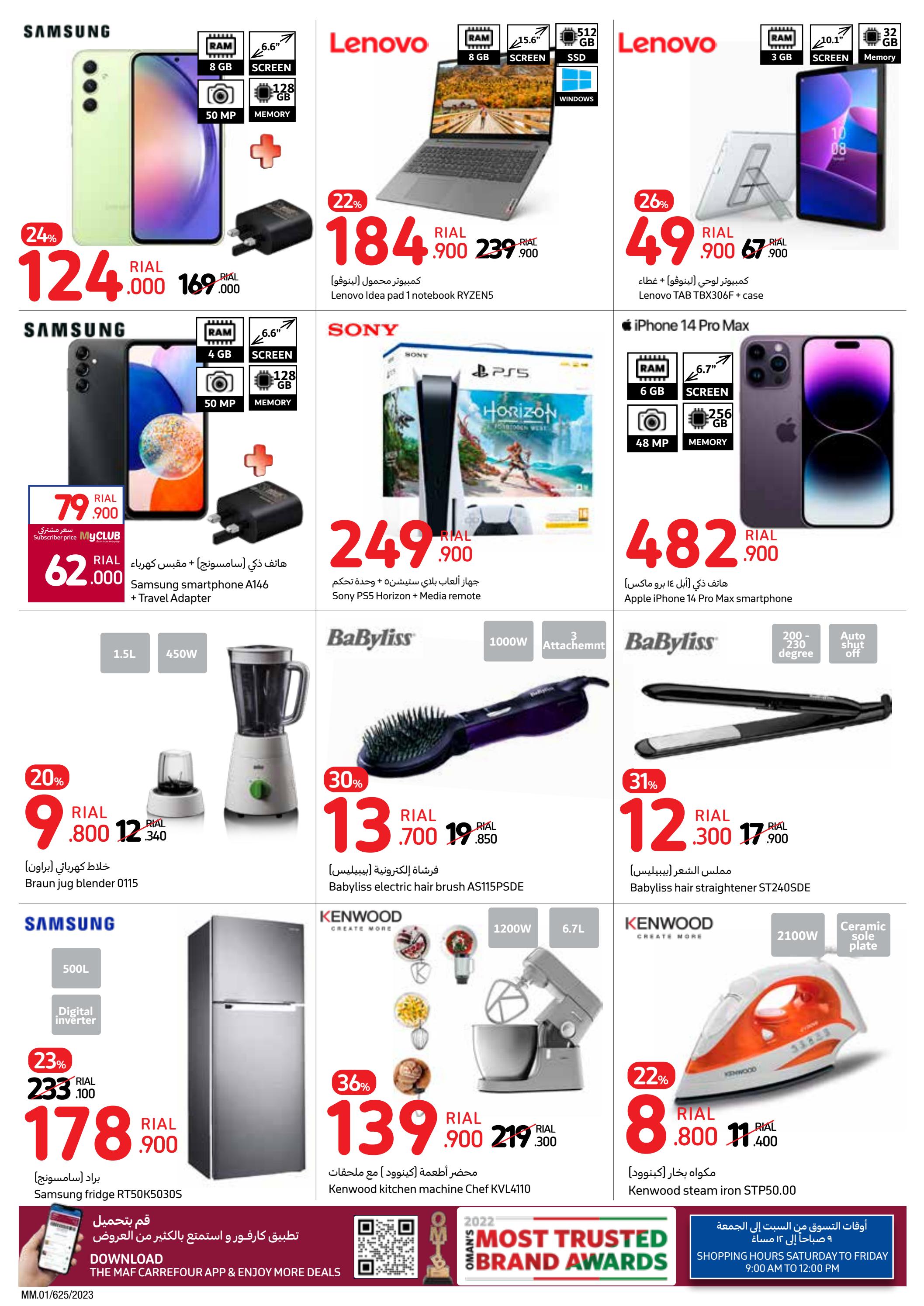 عروض كارفور عمان من 22 يونيو حتى 2 يوليو 2023 عيد الأضحى