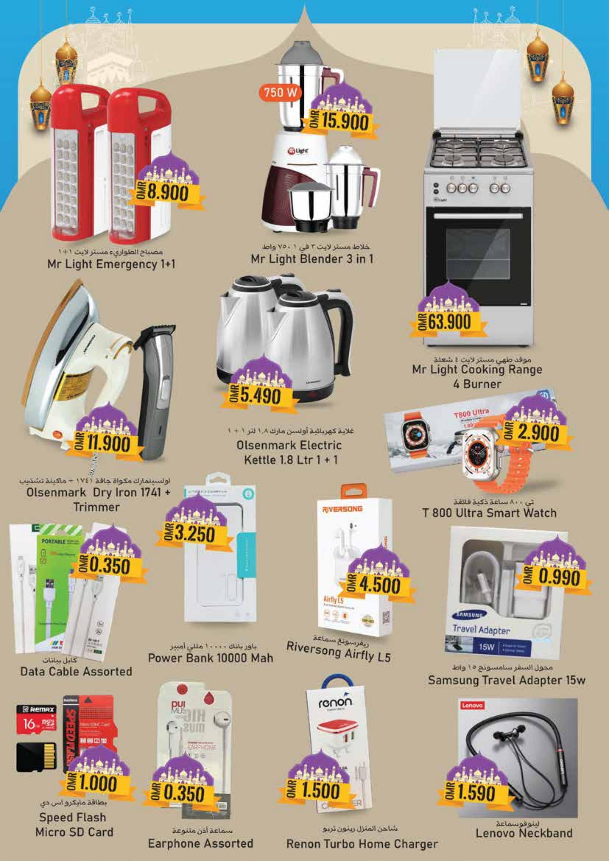 عروض مكة هايبر ماركت صلالة حتى 2 يونيو 2023 عرض الصيف