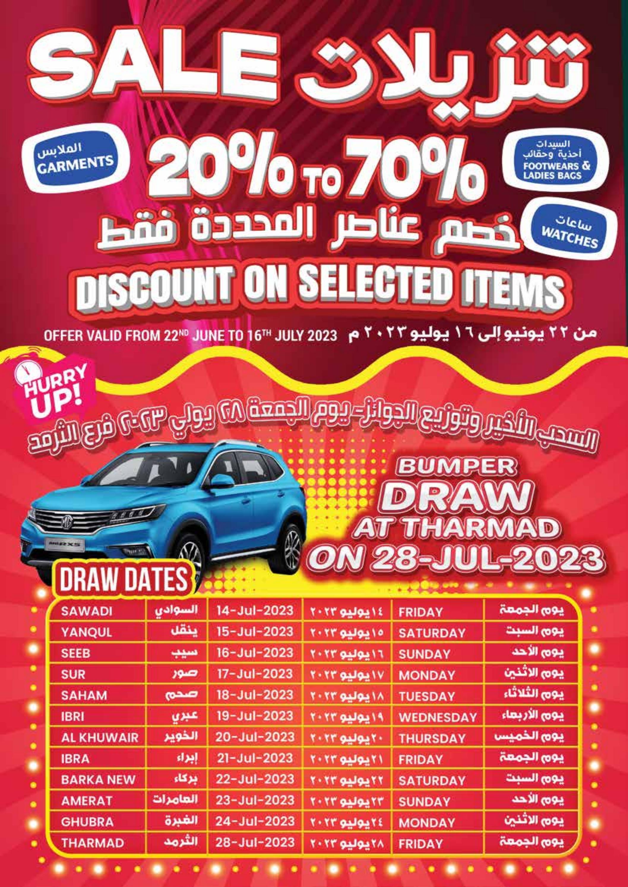 عروض مكة هايبر ماركت صلالة حتى 2 يونيو 2023 عرض الصيف