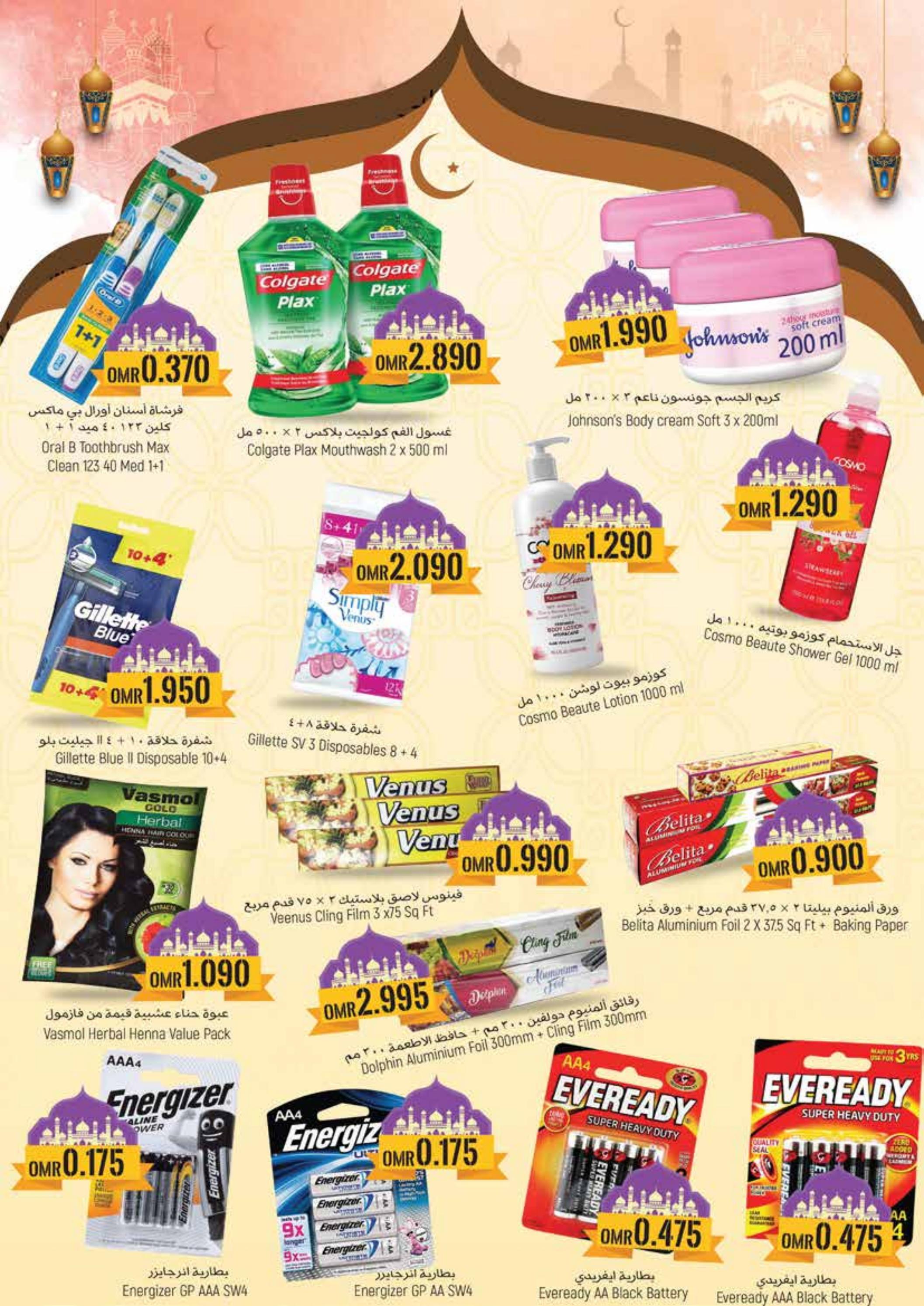 عروض مكة هايبر ماركت صلالة حتى 2 يونيو 2023 عرض الصيف