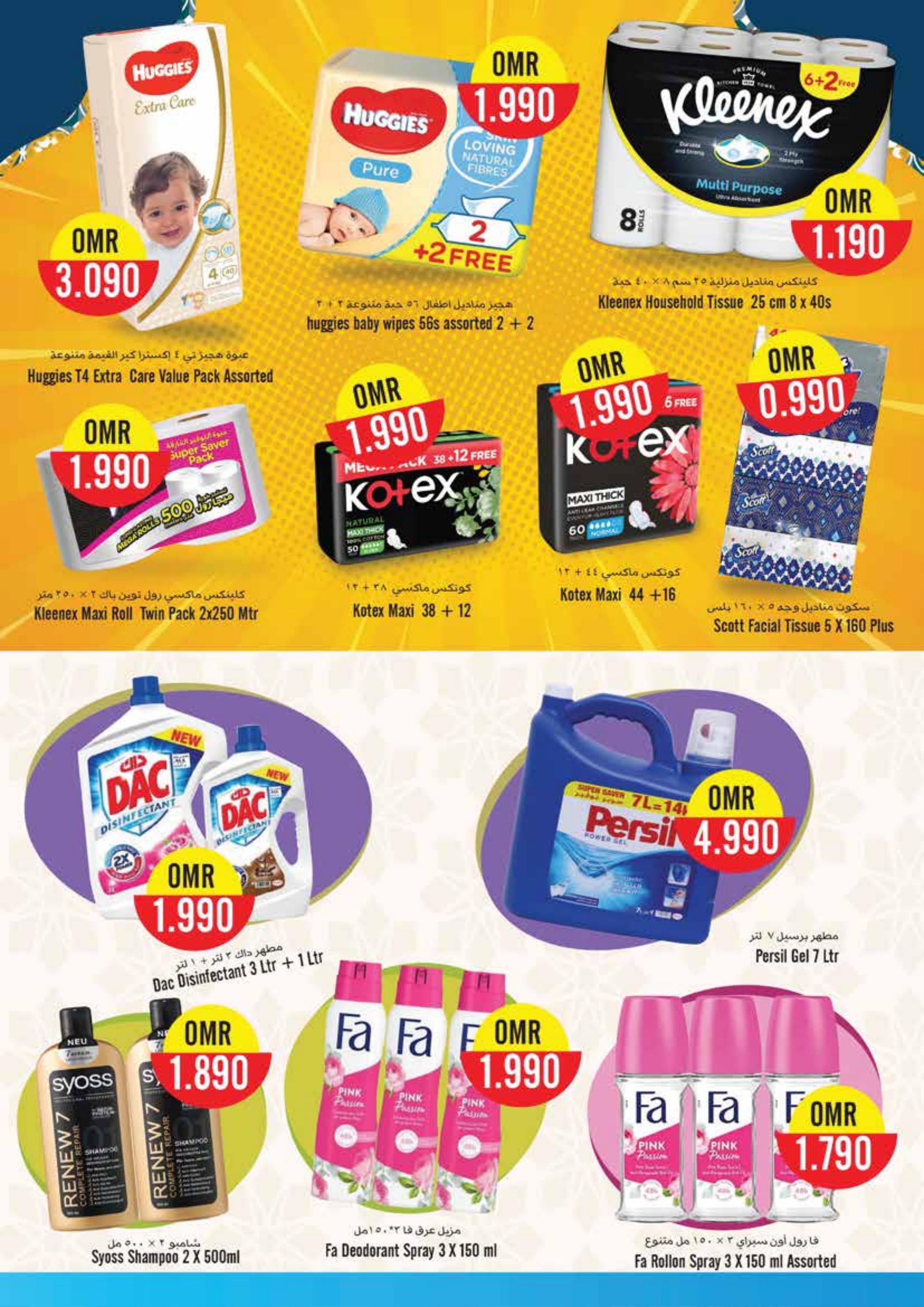 عروض مكة هايبر ماركت صلالة حتى 2 يونيو 2023 عرض الصيف