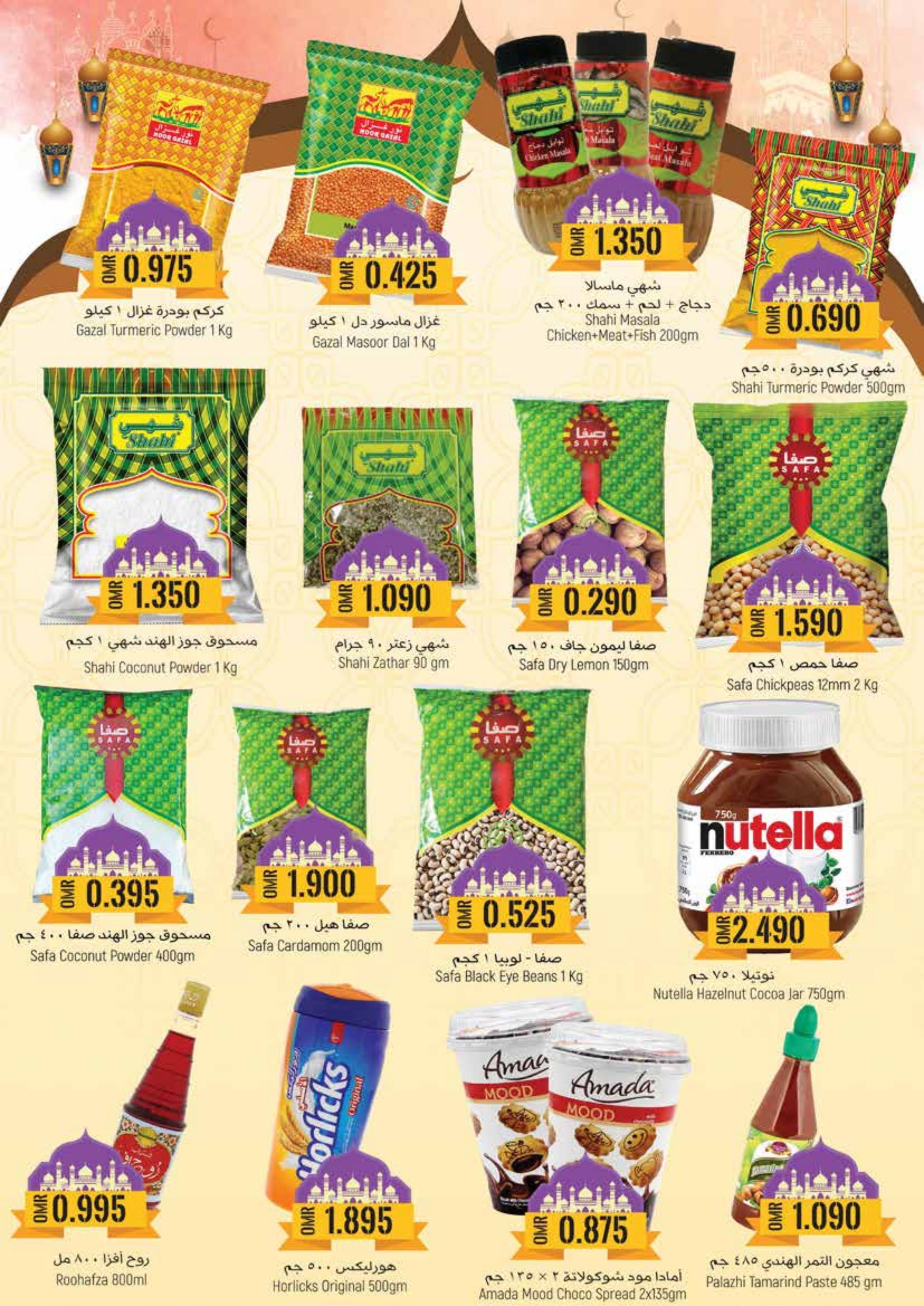 عروض مكة هايبر ماركت صلالة حتى 2 يونيو 2023 عرض الصيف