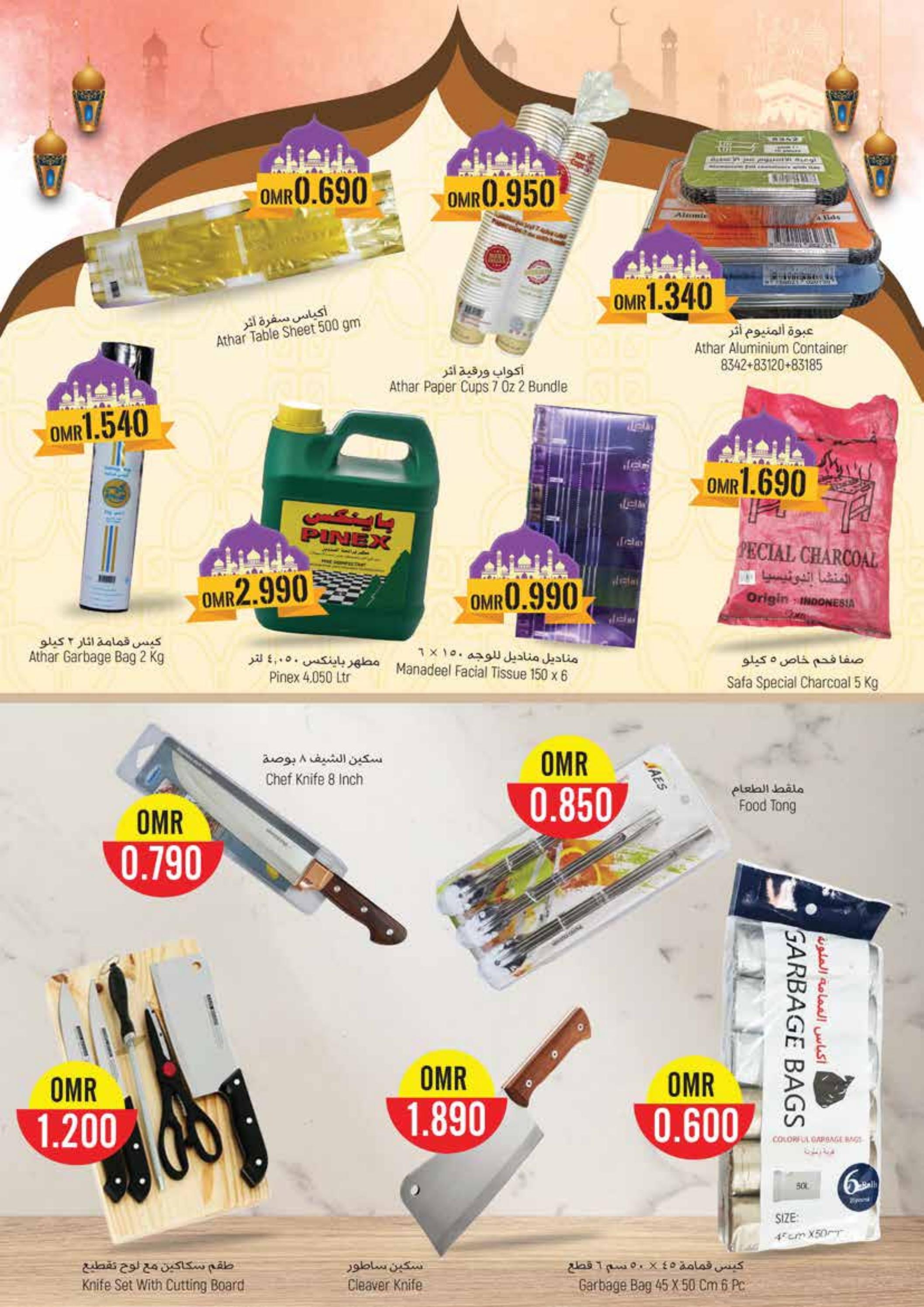 عروض مكة هايبر ماركت صلالة حتى 2 يونيو 2023 عرض الصيف