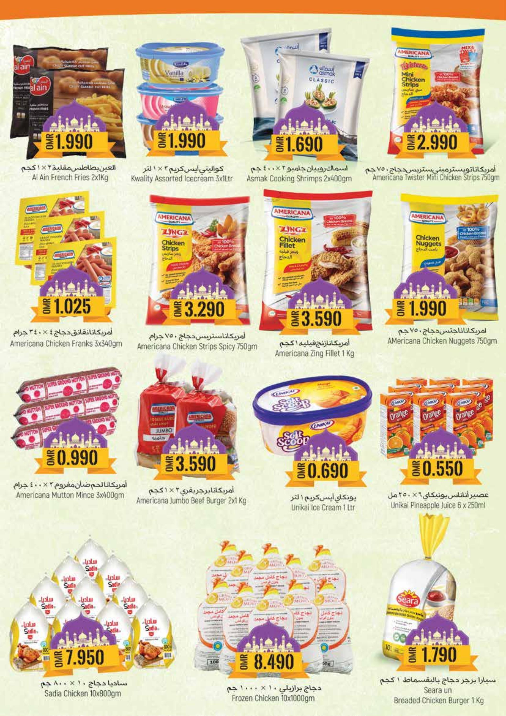 عروض مكة هايبر ماركت صلالة حتى 2 يونيو 2023 عرض الصيف