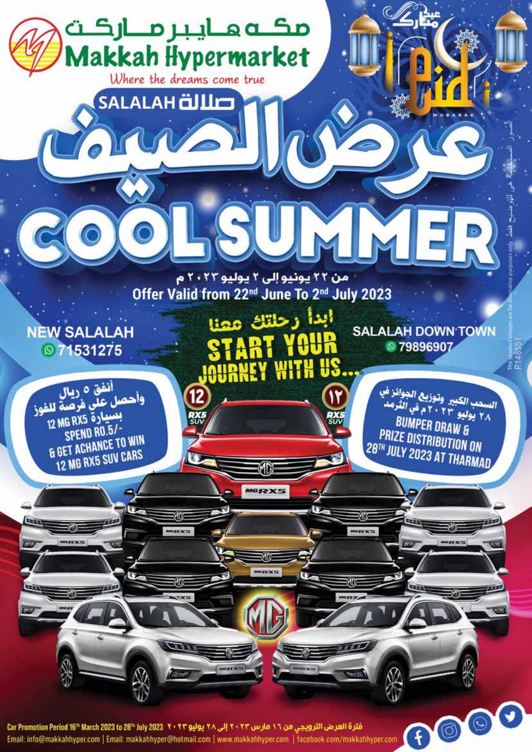 عروض مكة هايبر ماركت صلالة حتى 2 يونيو 2023 عرض الصيف