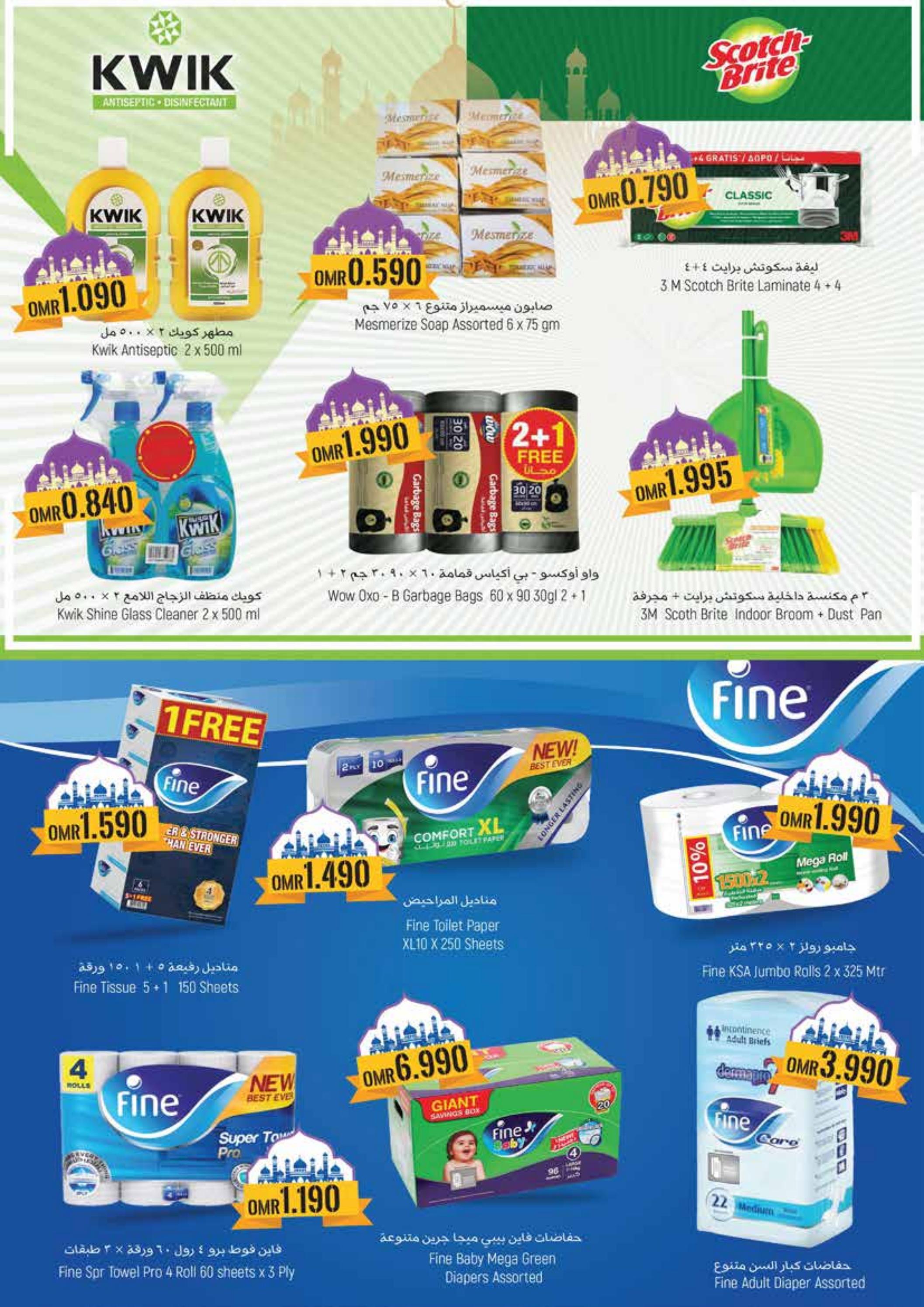 عروض مكة هايبر ماركت صلالة حتى 2 يونيو 2023 عرض الصيف