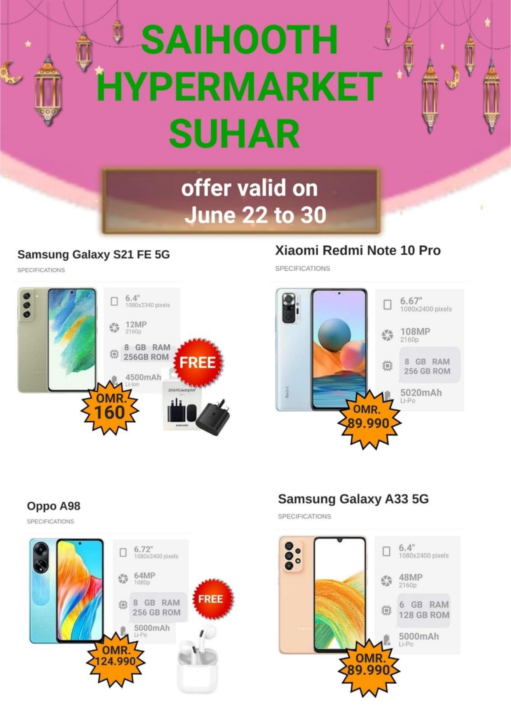 عروض سيحوت هايبر ماركت صحار من 22 حتى 30 يونيو 2023 الموبايل