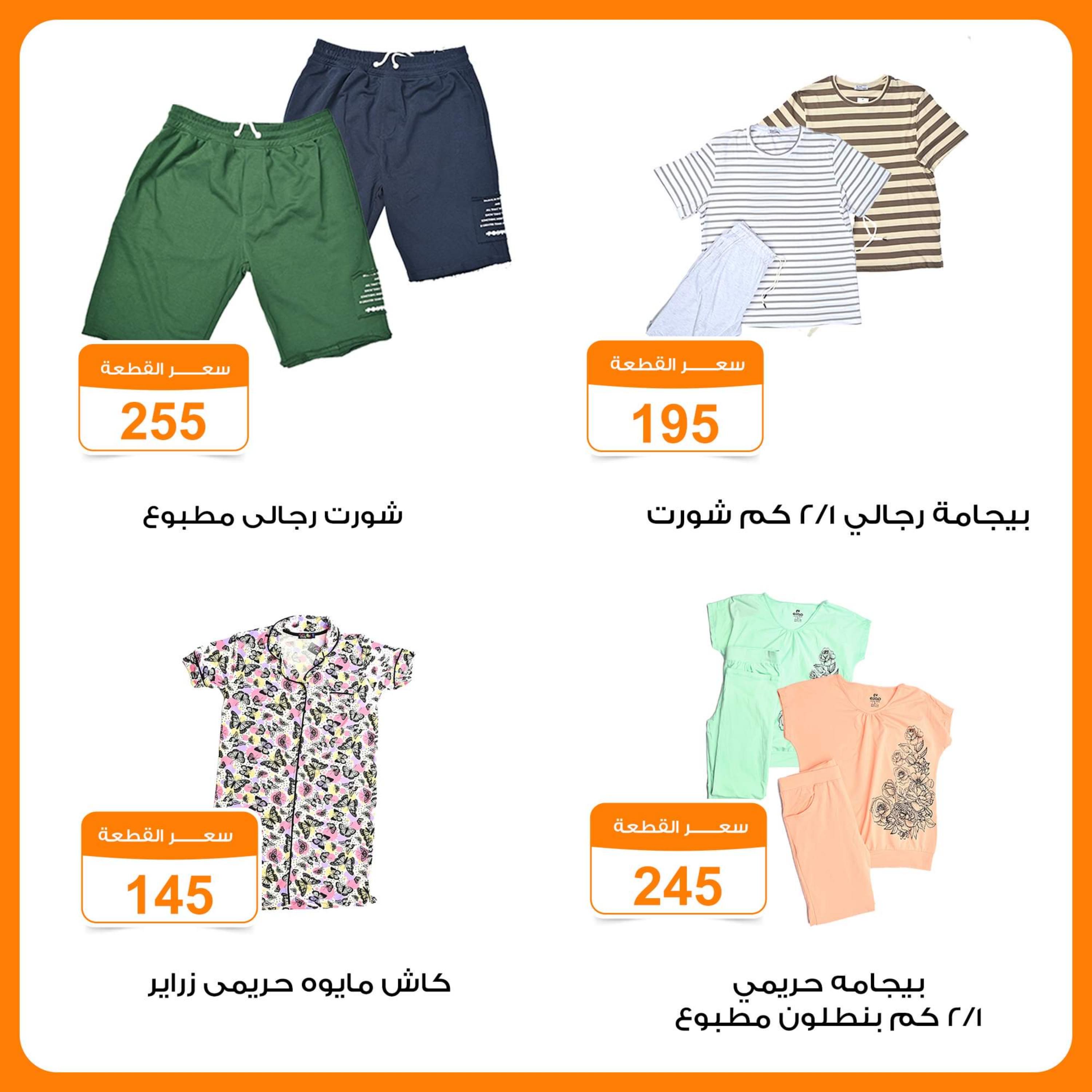 عروض جملة ماركت من 22 يونيو حتى 5 يوليو 2023 لبس العيد